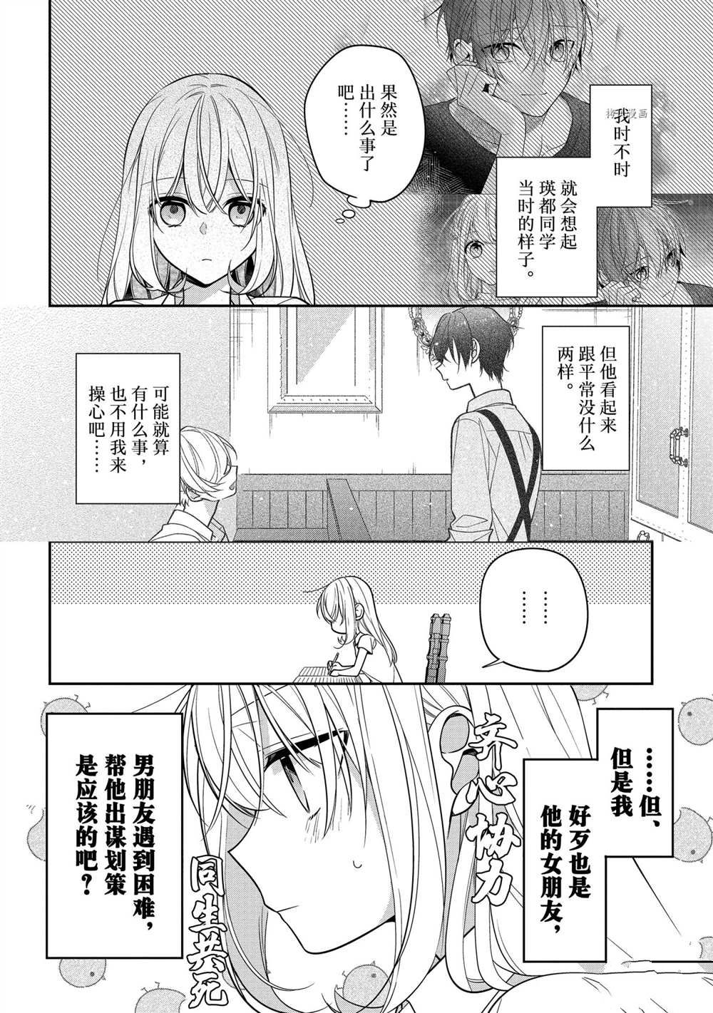 《放学后的咖啡厅》漫画最新章节第48话免费下拉式在线观看章节第【6】张图片