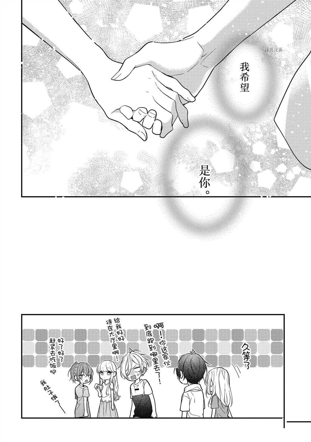 《放学后的咖啡厅》漫画最新章节第50话免费下拉式在线观看章节第【32】张图片