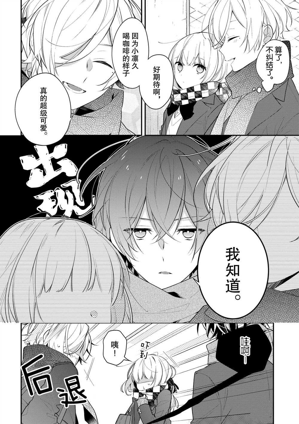 《放学后的咖啡厅》漫画最新章节第31话免费下拉式在线观看章节第【9】张图片