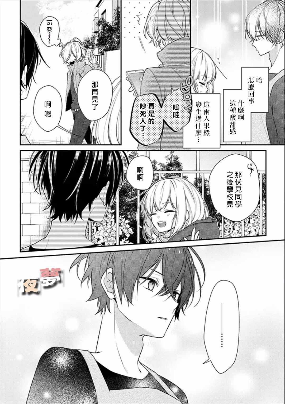 《放学后的咖啡厅》漫画最新章节第18话免费下拉式在线观看章节第【17】张图片