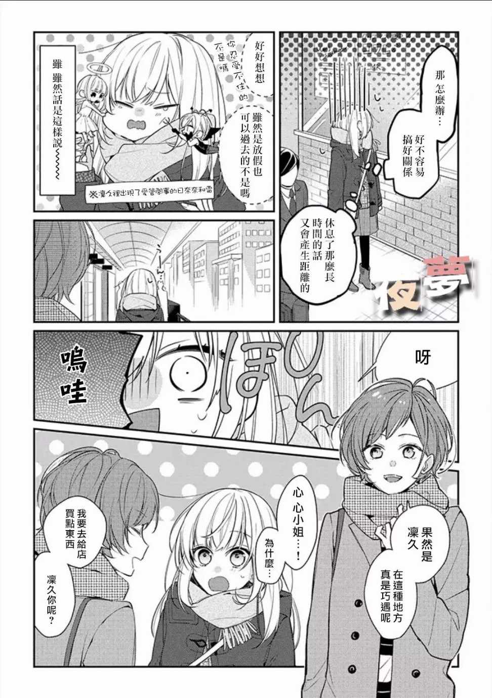 《放学后的咖啡厅》漫画最新章节第9话免费下拉式在线观看章节第【14】张图片