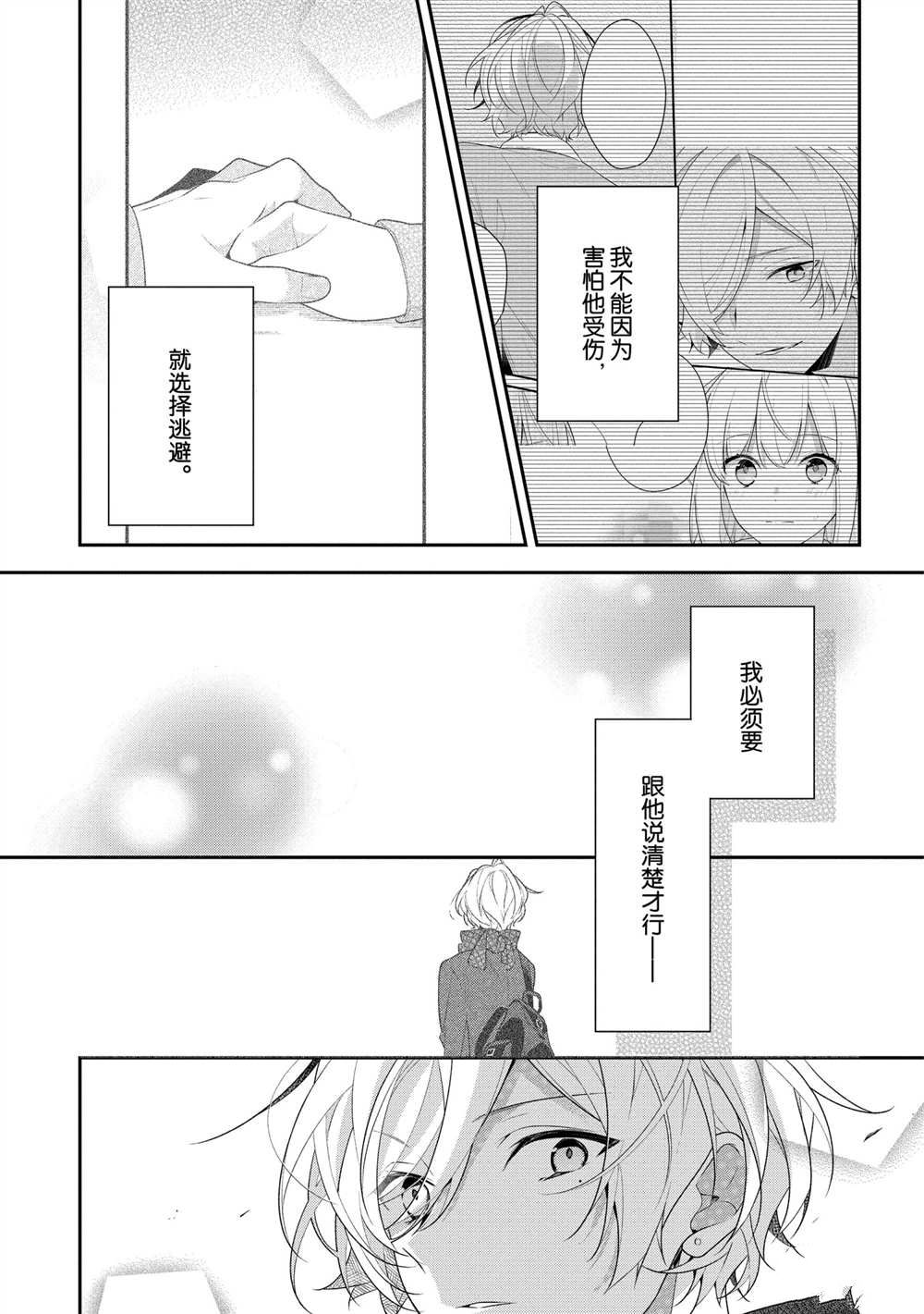 《放学后的咖啡厅》漫画最新章节第38话免费下拉式在线观看章节第【7】张图片