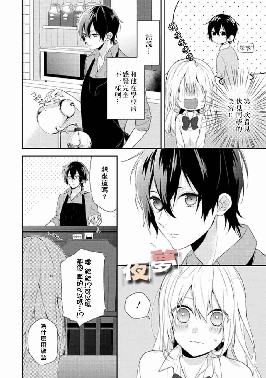 《放学后的咖啡厅》漫画最新章节第1话免费下拉式在线观看章节第【16】张图片