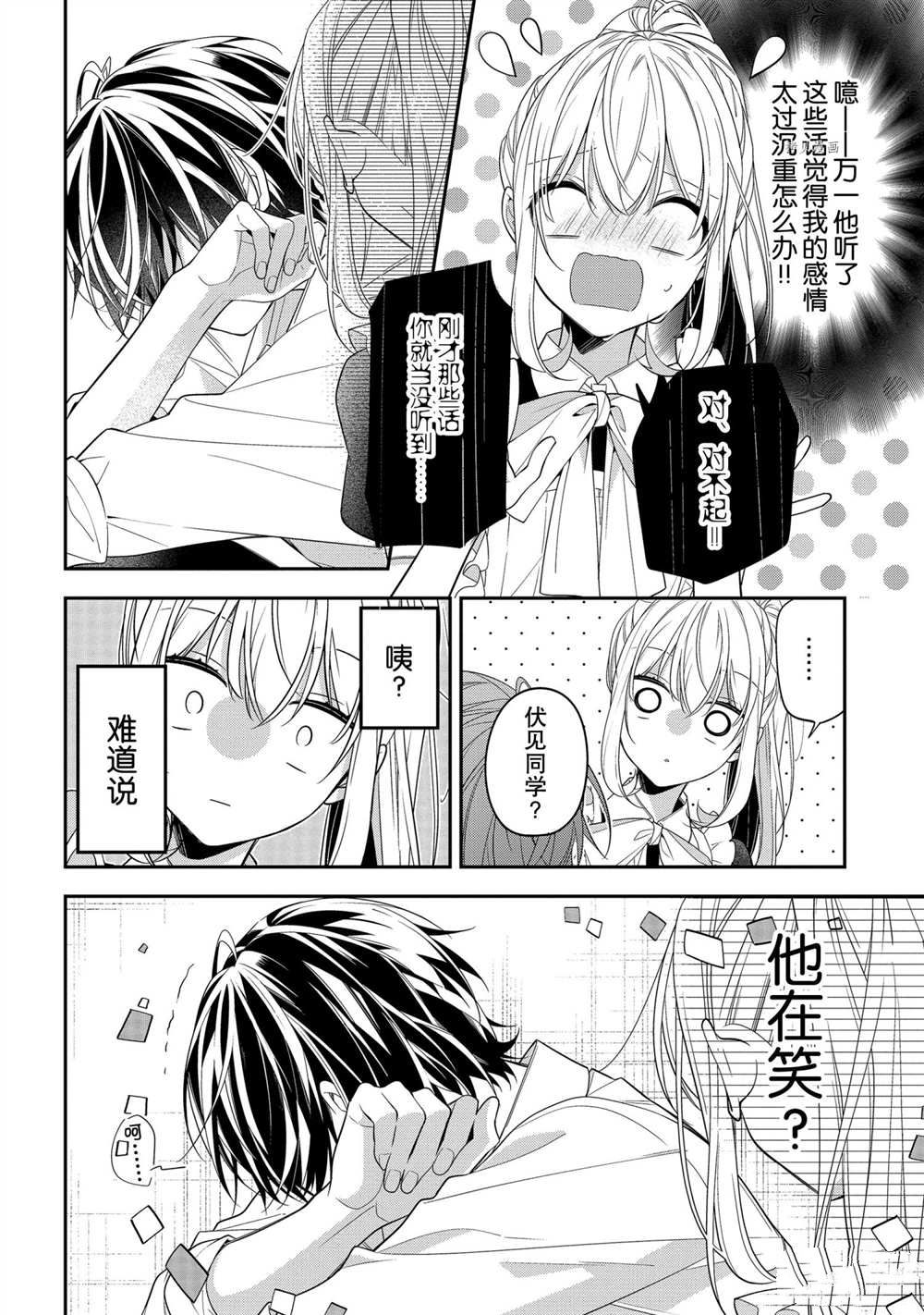 《放学后的咖啡厅》漫画最新章节第46话免费下拉式在线观看章节第【12】张图片