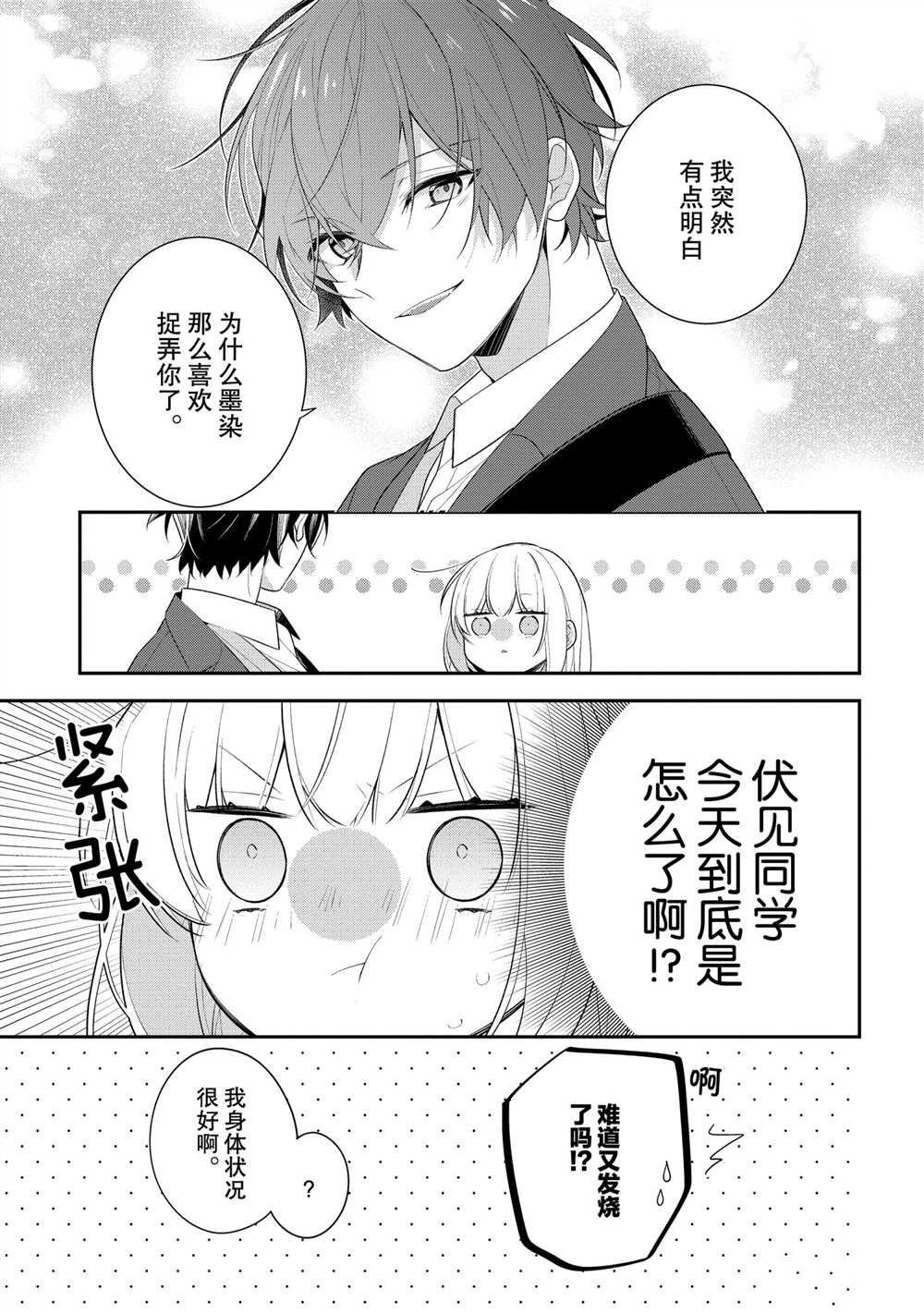 《放学后的咖啡厅》漫画最新章节第37话免费下拉式在线观看章节第【11】张图片