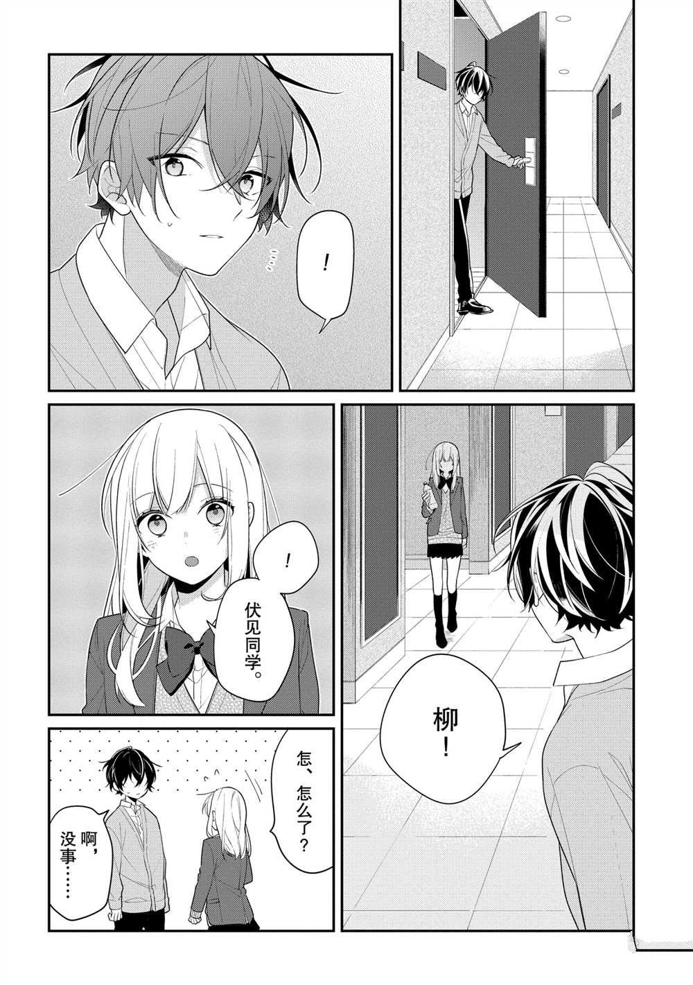 《放学后的咖啡厅》漫画最新章节第36话免费下拉式在线观看章节第【14】张图片