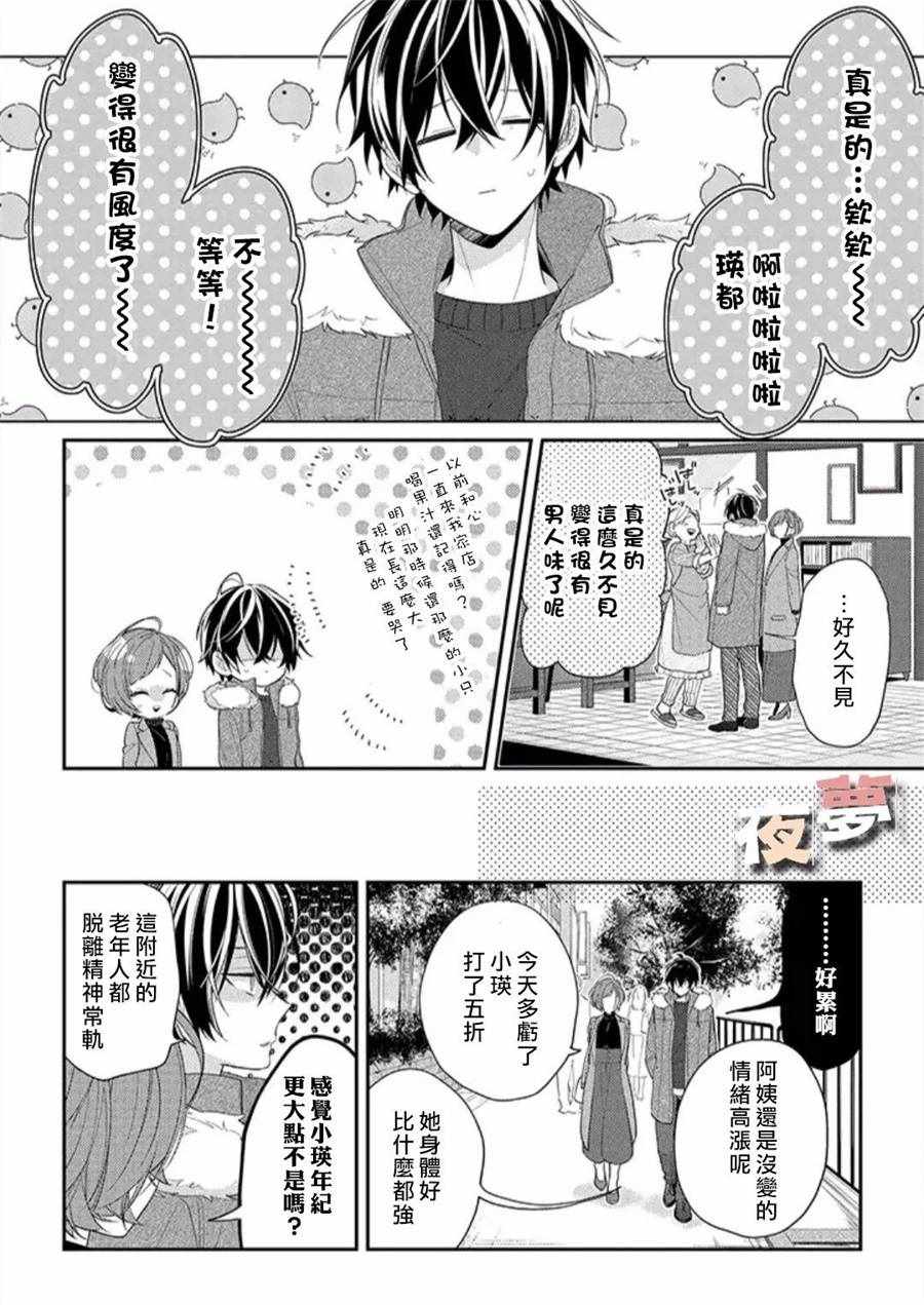 《放学后的咖啡厅》漫画最新章节第21话免费下拉式在线观看章节第【3】张图片