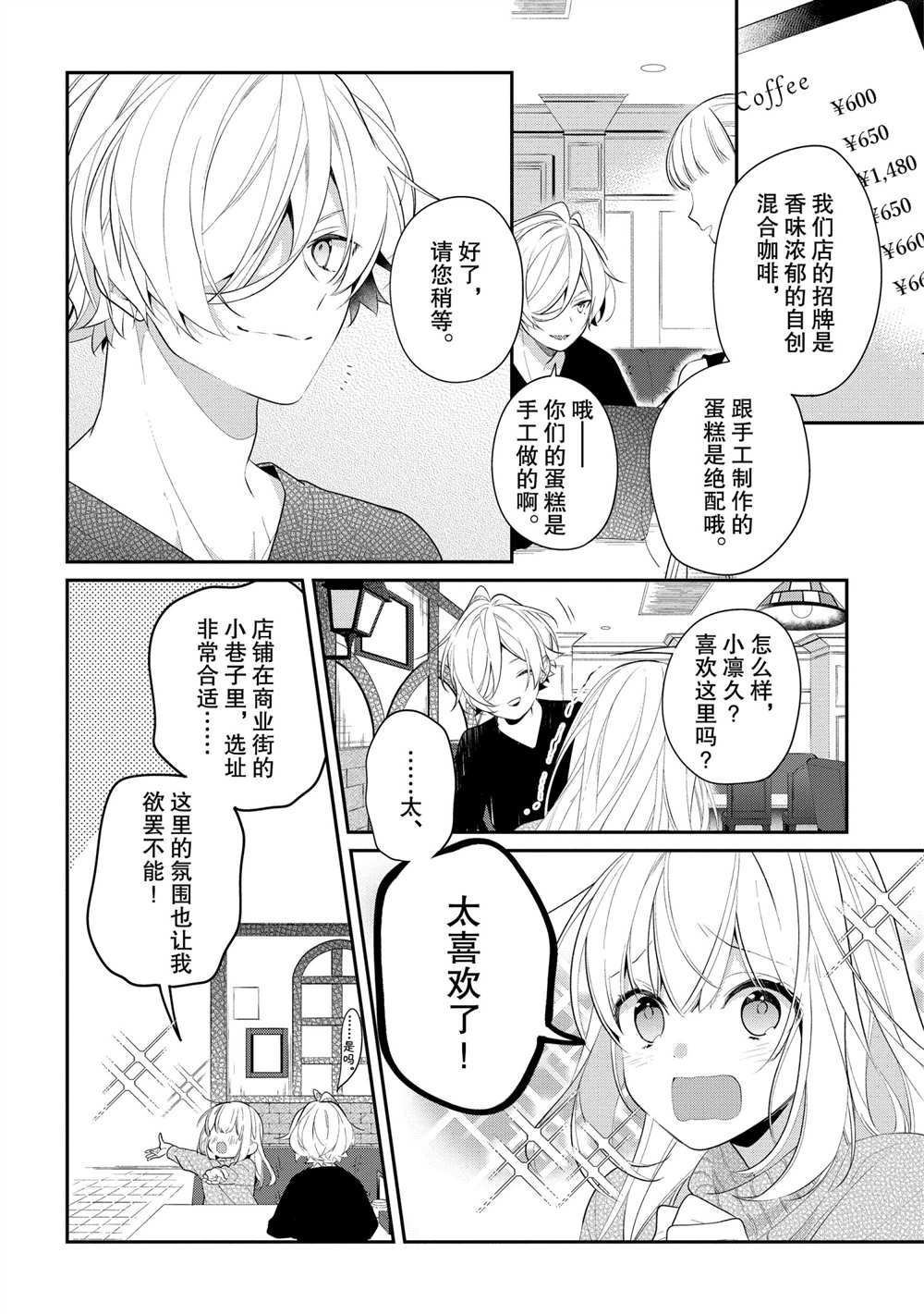 《放学后的咖啡厅》漫画最新章节第32话免费下拉式在线观看章节第【6】张图片