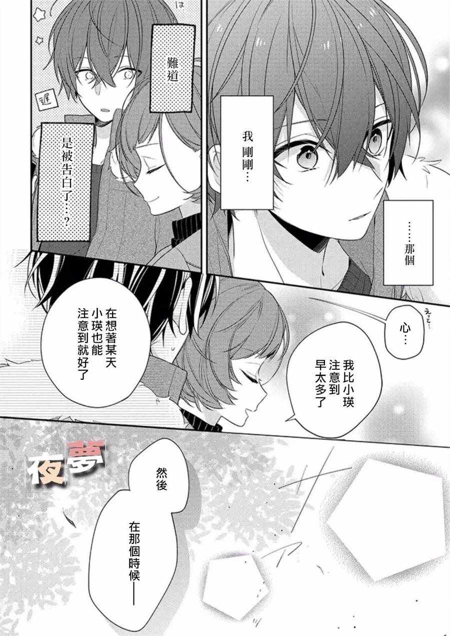 《放学后的咖啡厅》漫画最新章节第21话免费下拉式在线观看章节第【9】张图片