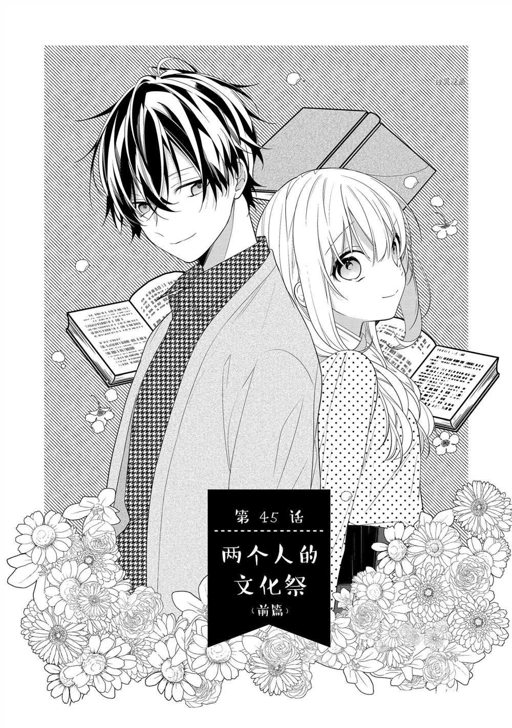 《放学后的咖啡厅》漫画最新章节第45话免费下拉式在线观看章节第【1】张图片