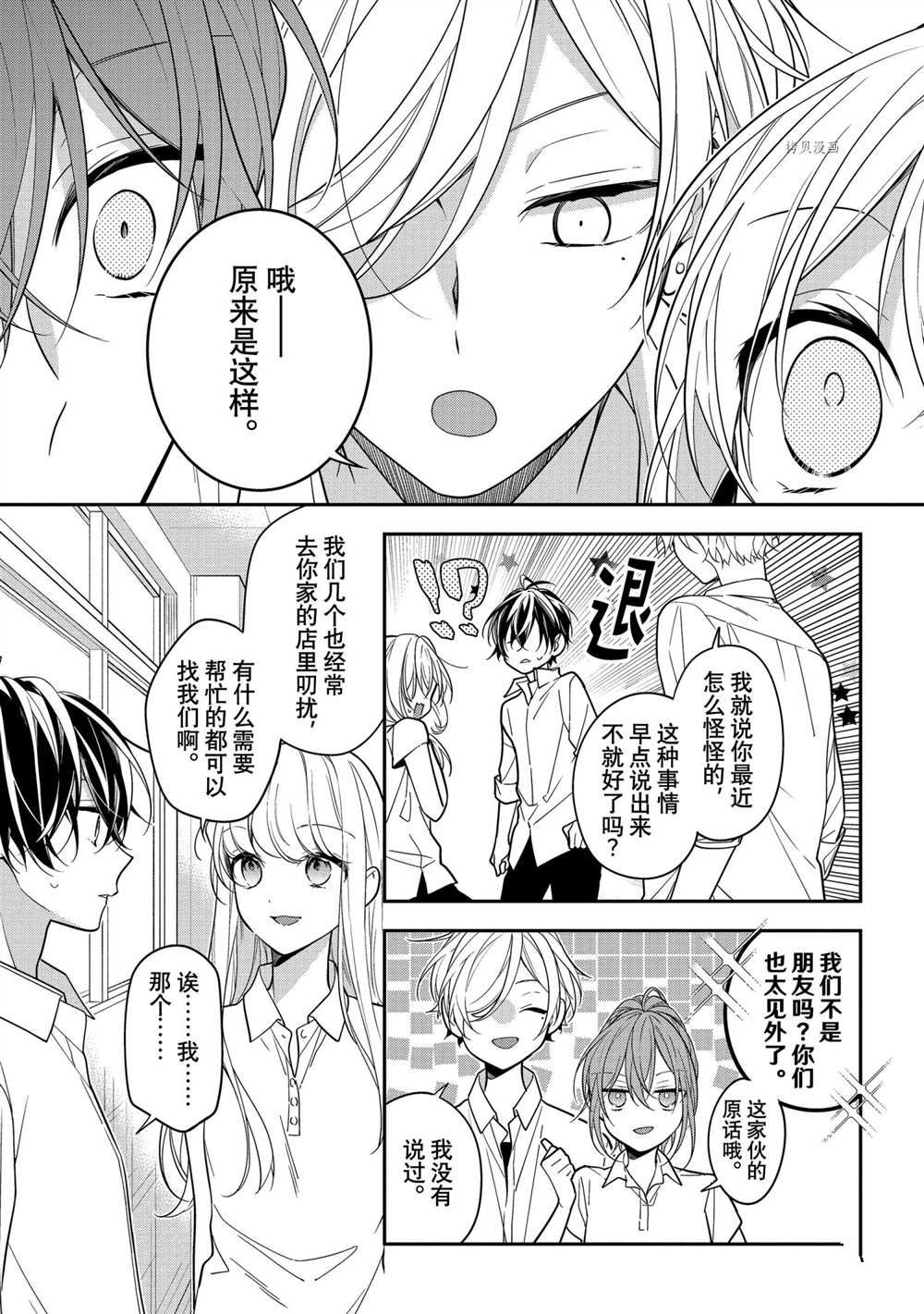 《放学后的咖啡厅》漫画最新章节第49话免费下拉式在线观看章节第【9】张图片