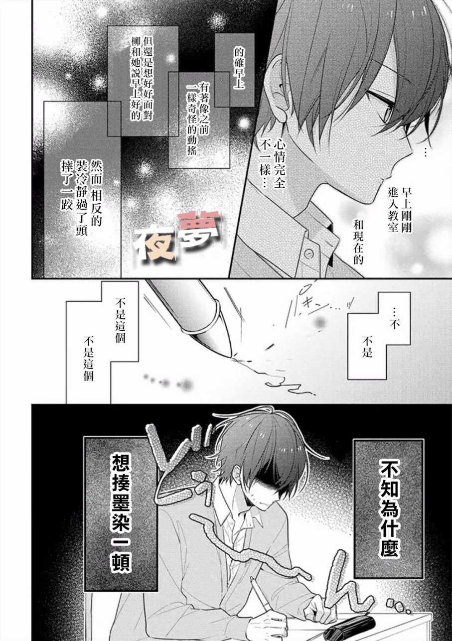 《放学后的咖啡厅》漫画最新章节第16话免费下拉式在线观看章节第【11】张图片