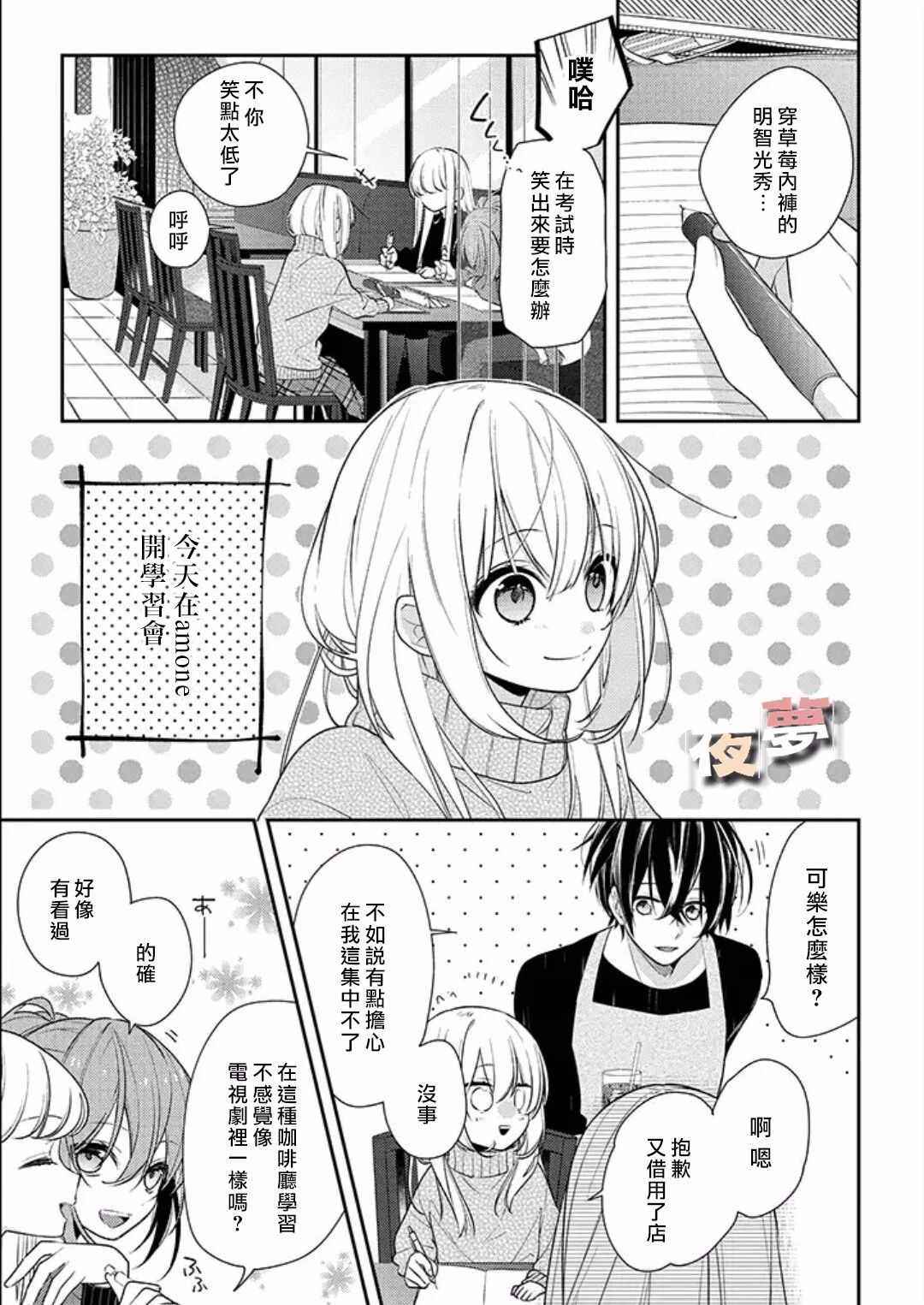 《放学后的咖啡厅》漫画最新章节第18话免费下拉式在线观看章节第【4】张图片