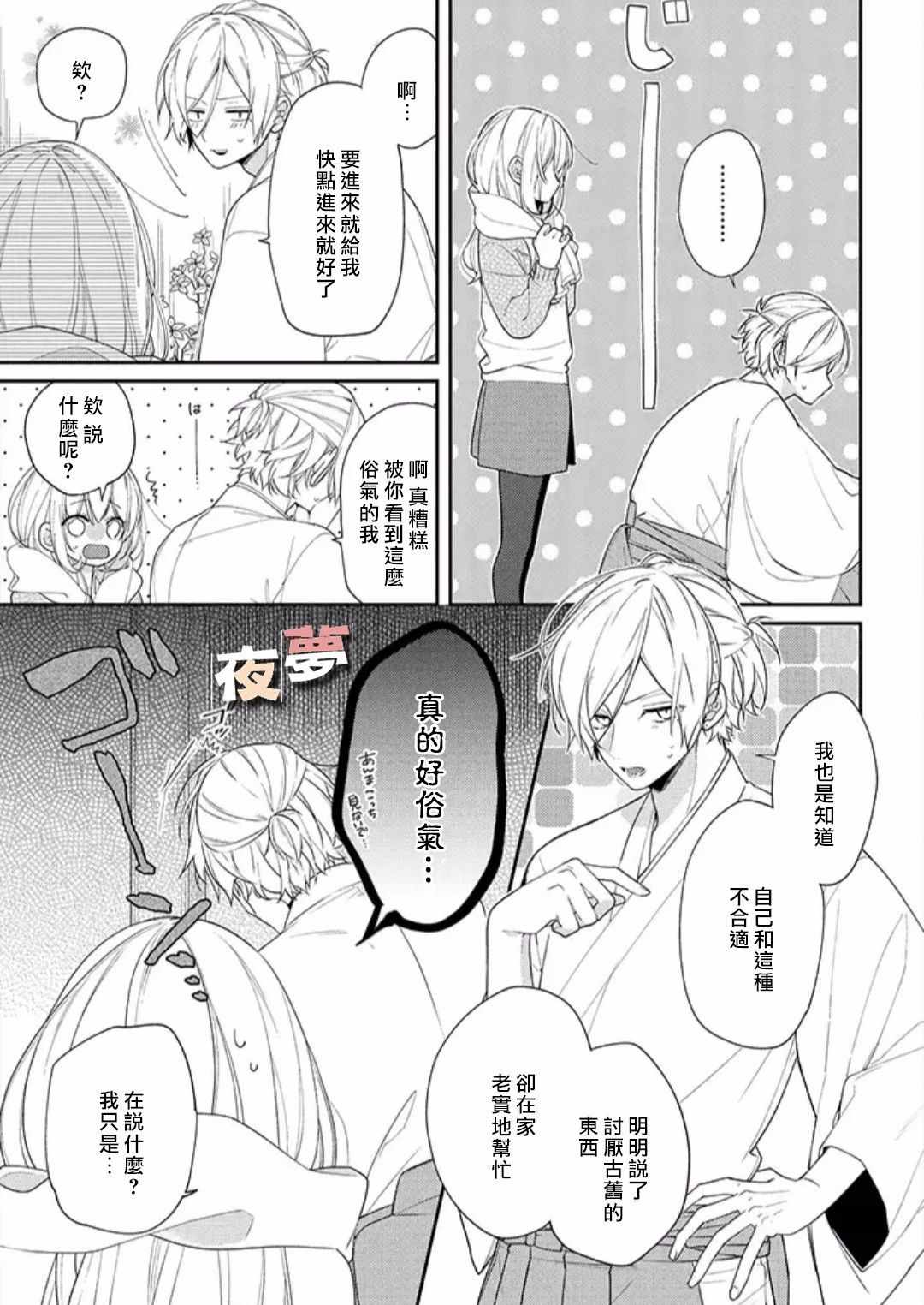 《放学后的咖啡厅》漫画最新章节第20话免费下拉式在线观看章节第【4】张图片