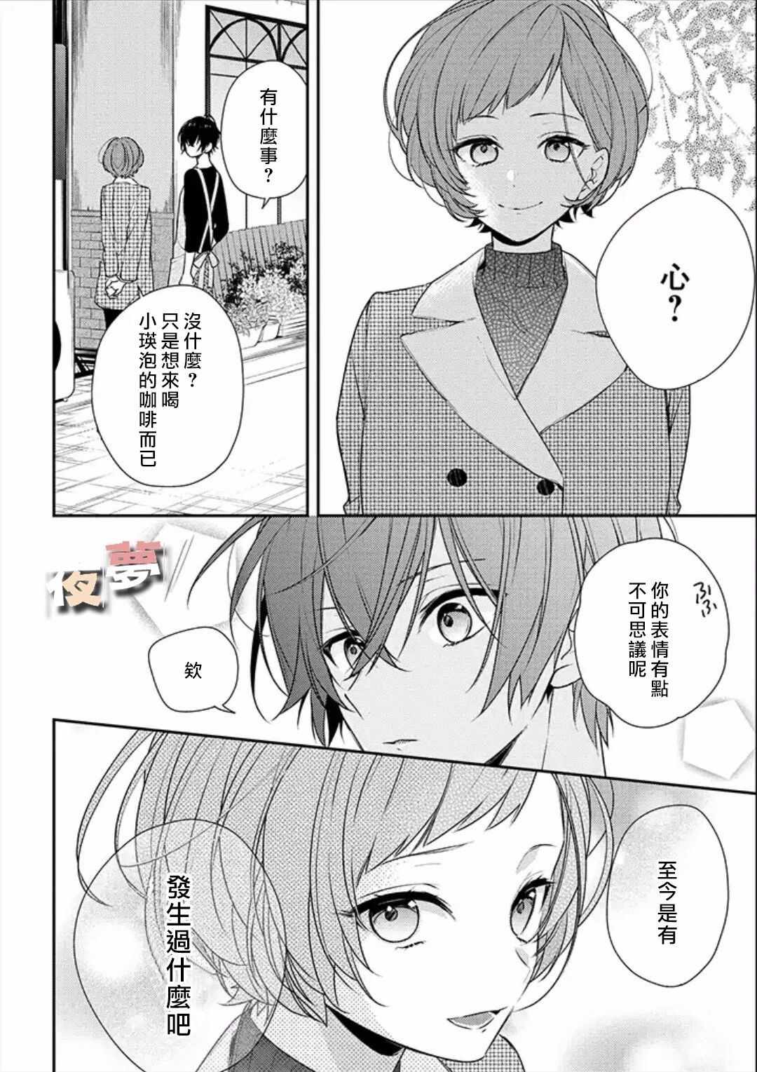 《放学后的咖啡厅》漫画最新章节第18话免费下拉式在线观看章节第【19】张图片