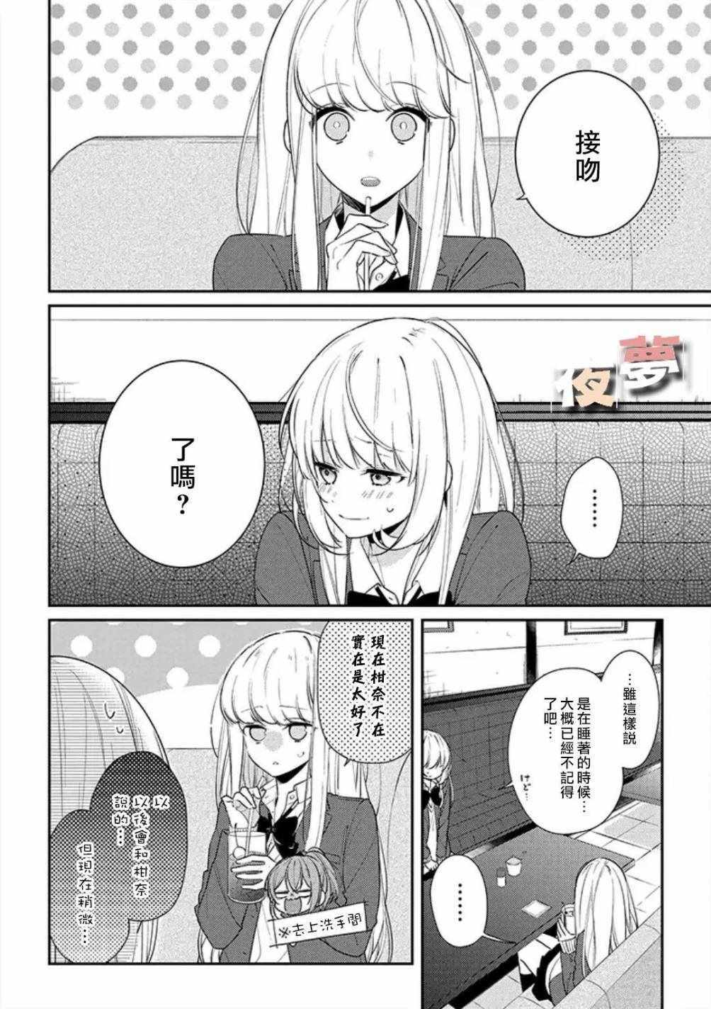 《放学后的咖啡厅》漫画最新章节第17话免费下拉式在线观看章节第【3】张图片