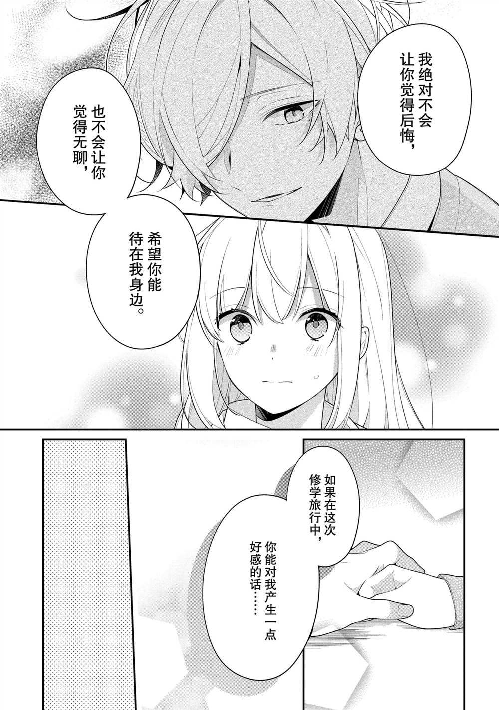 《放学后的咖啡厅》漫画最新章节第36话免费下拉式在线观看章节第【13】张图片