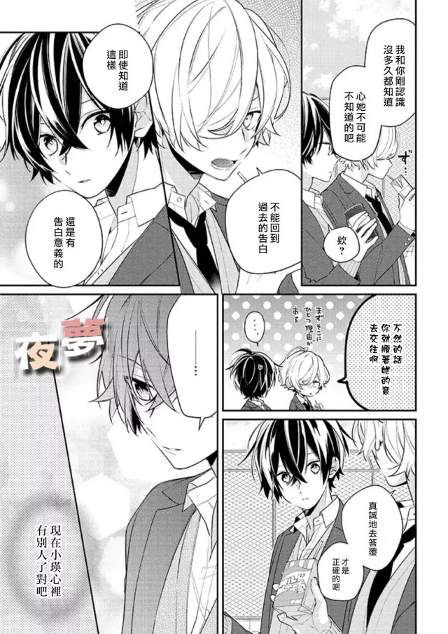 《放学后的咖啡厅》漫画最新章节第25话免费下拉式在线观看章节第【9】张图片