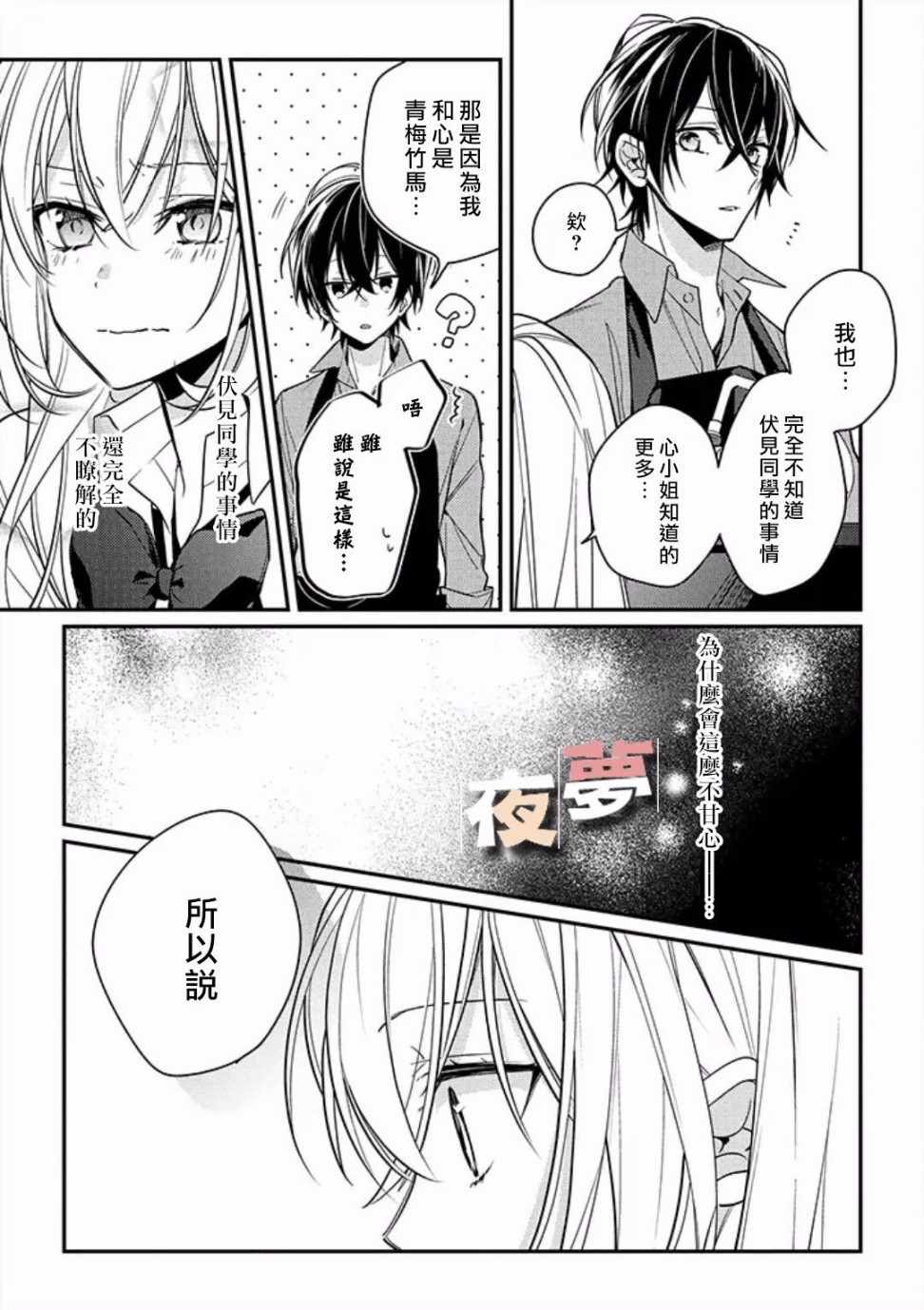 《放学后的咖啡厅》漫画最新章节第11话免费下拉式在线观看章节第【10】张图片