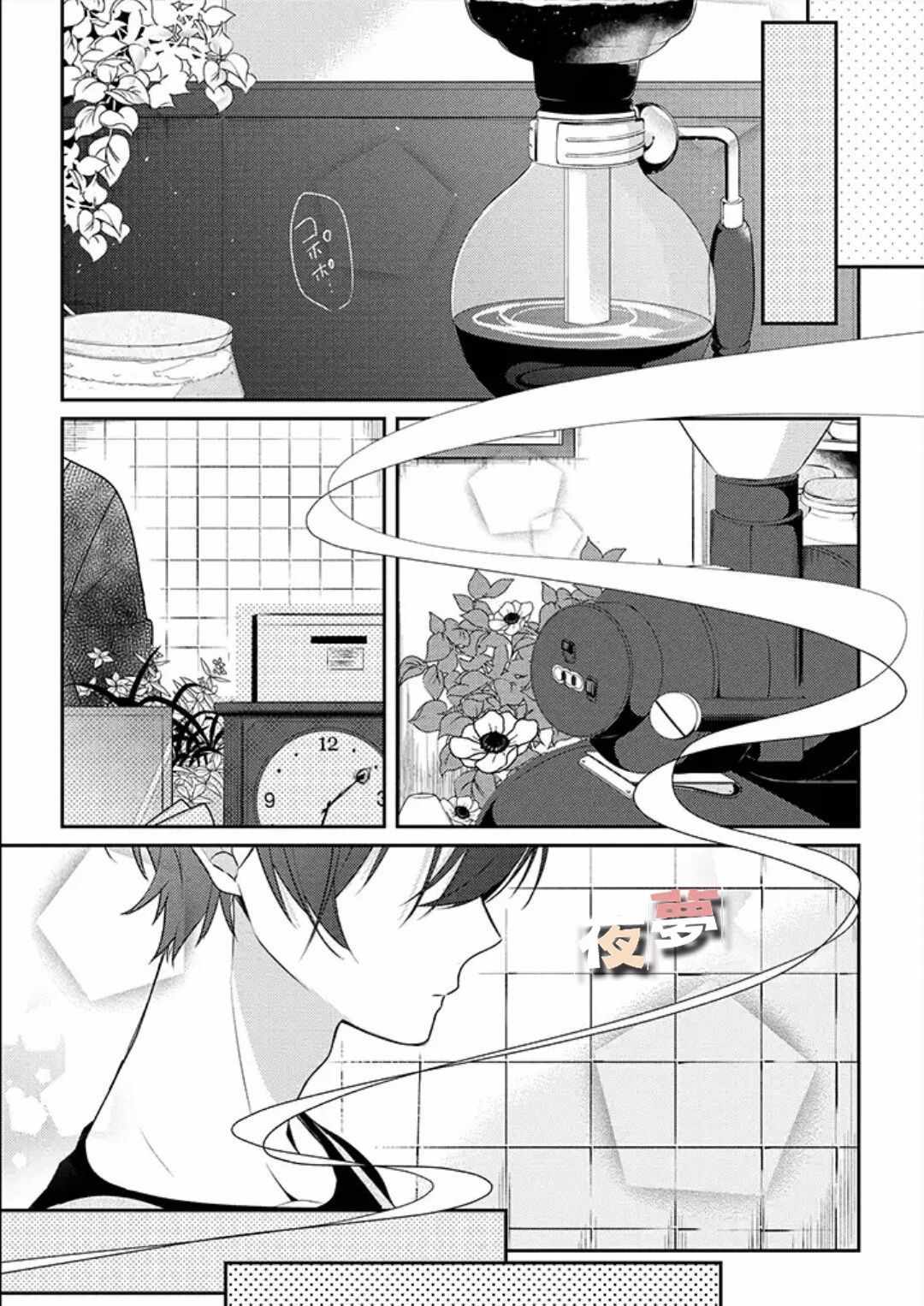 《放学后的咖啡厅》漫画最新章节第18话免费下拉式在线观看章节第【8】张图片