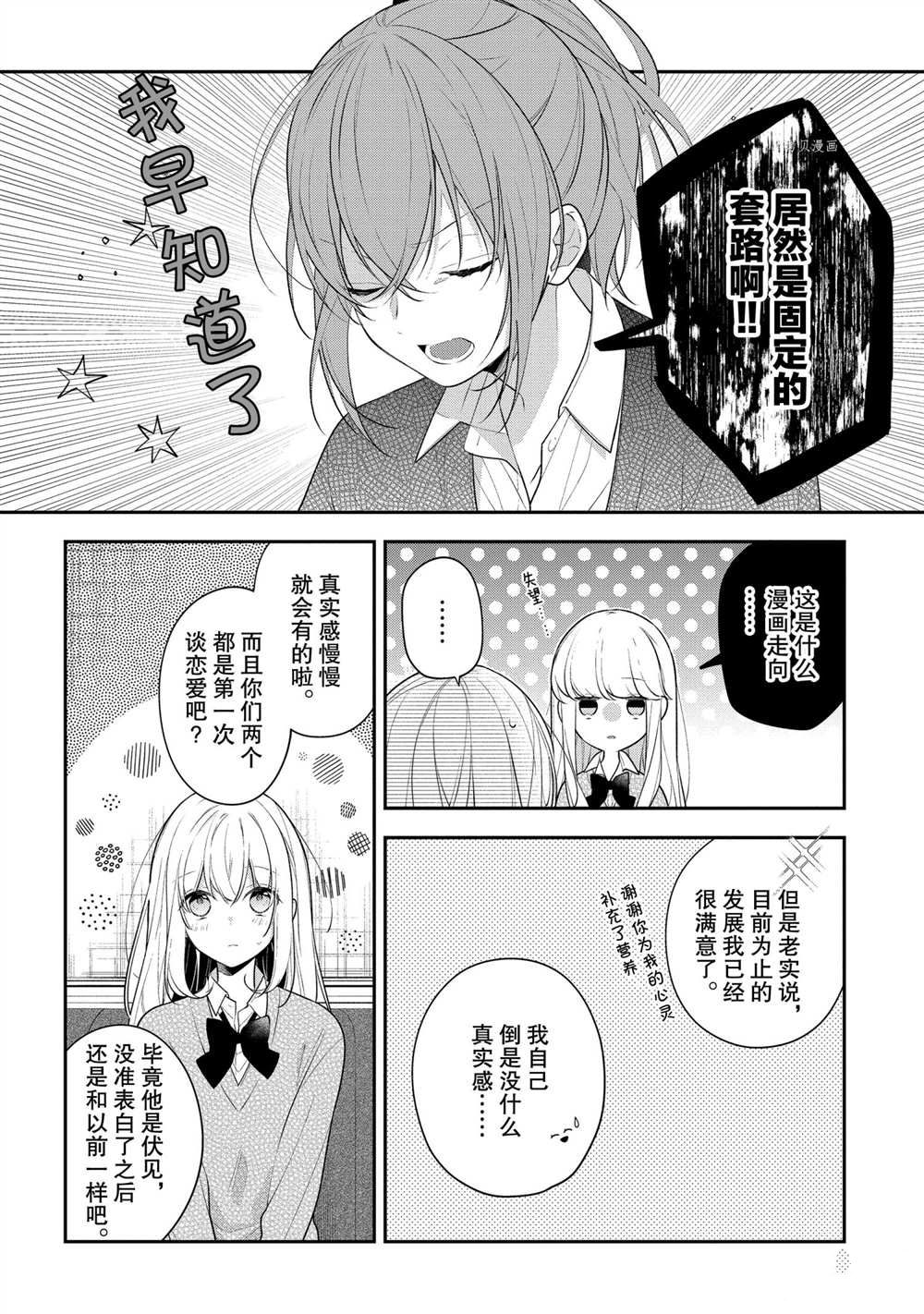 《放学后的咖啡厅》漫画最新章节第41话免费下拉式在线观看章节第【10】张图片