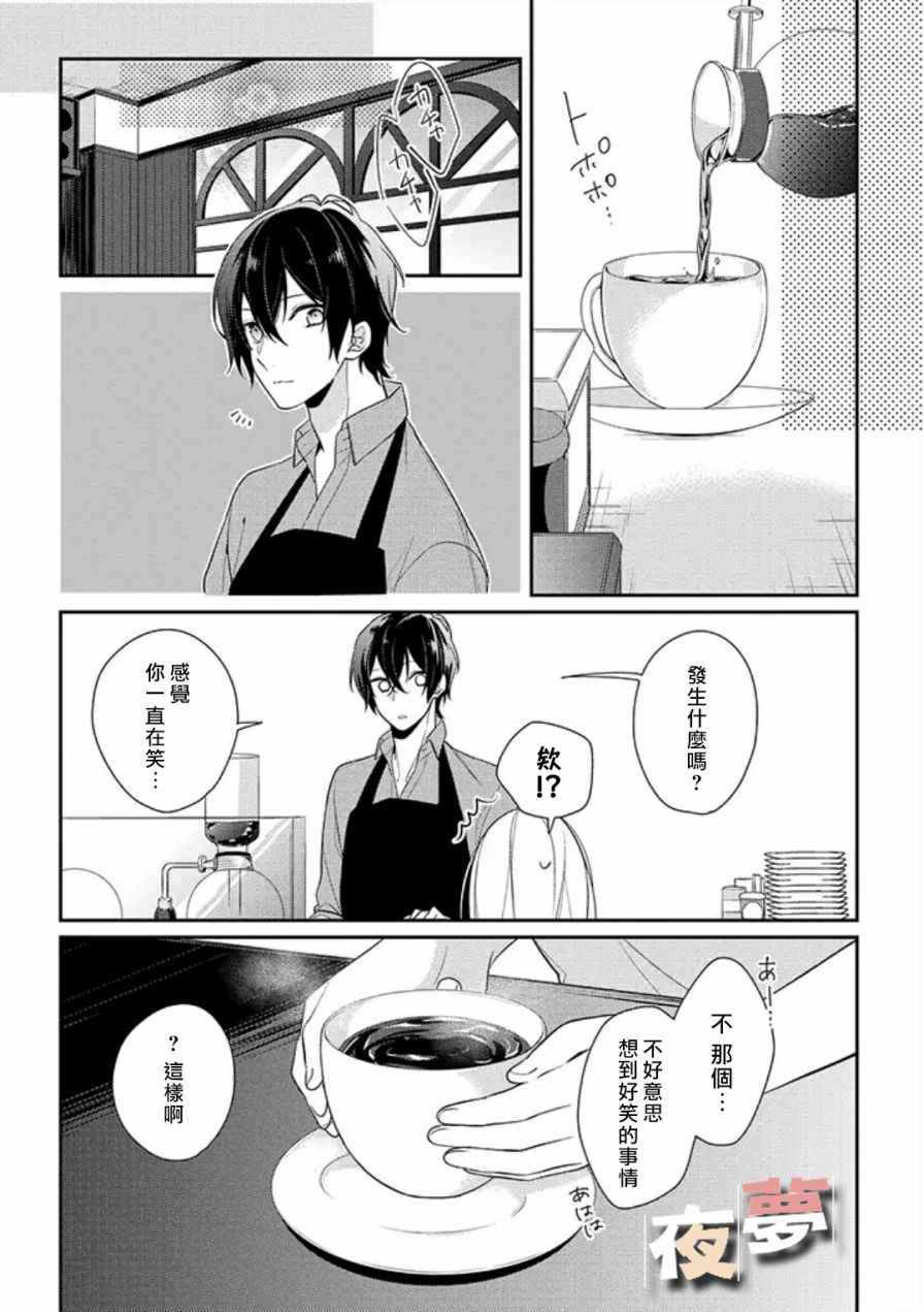 《放学后的咖啡厅》漫画最新章节第5话免费下拉式在线观看章节第【13】张图片