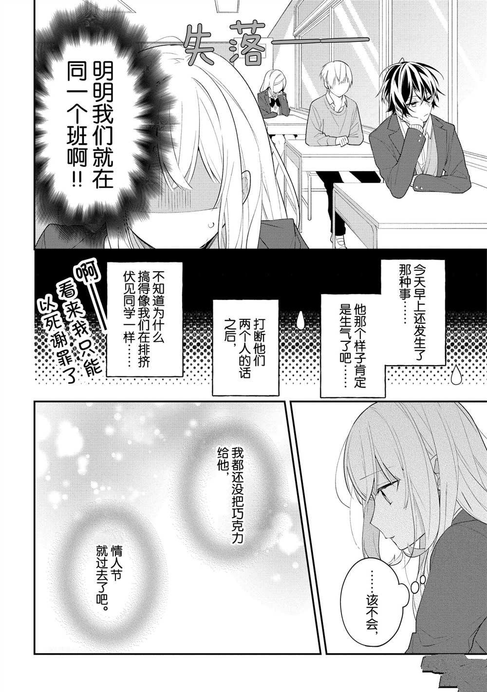 《放学后的咖啡厅》漫画最新章节第34话免费下拉式在线观看章节第【10】张图片