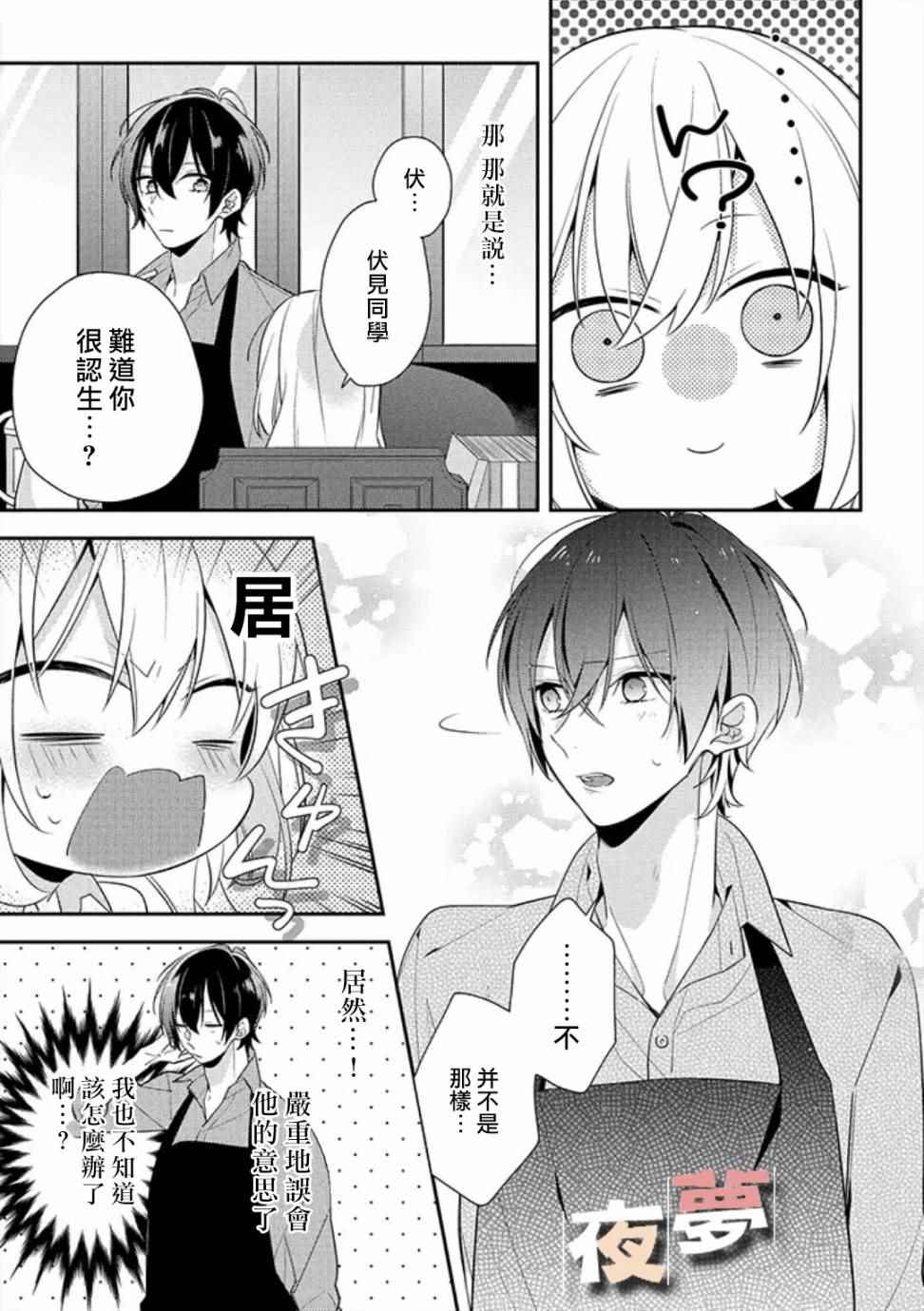 《放学后的咖啡厅》漫画最新章节第2话免费下拉式在线观看章节第【11】张图片