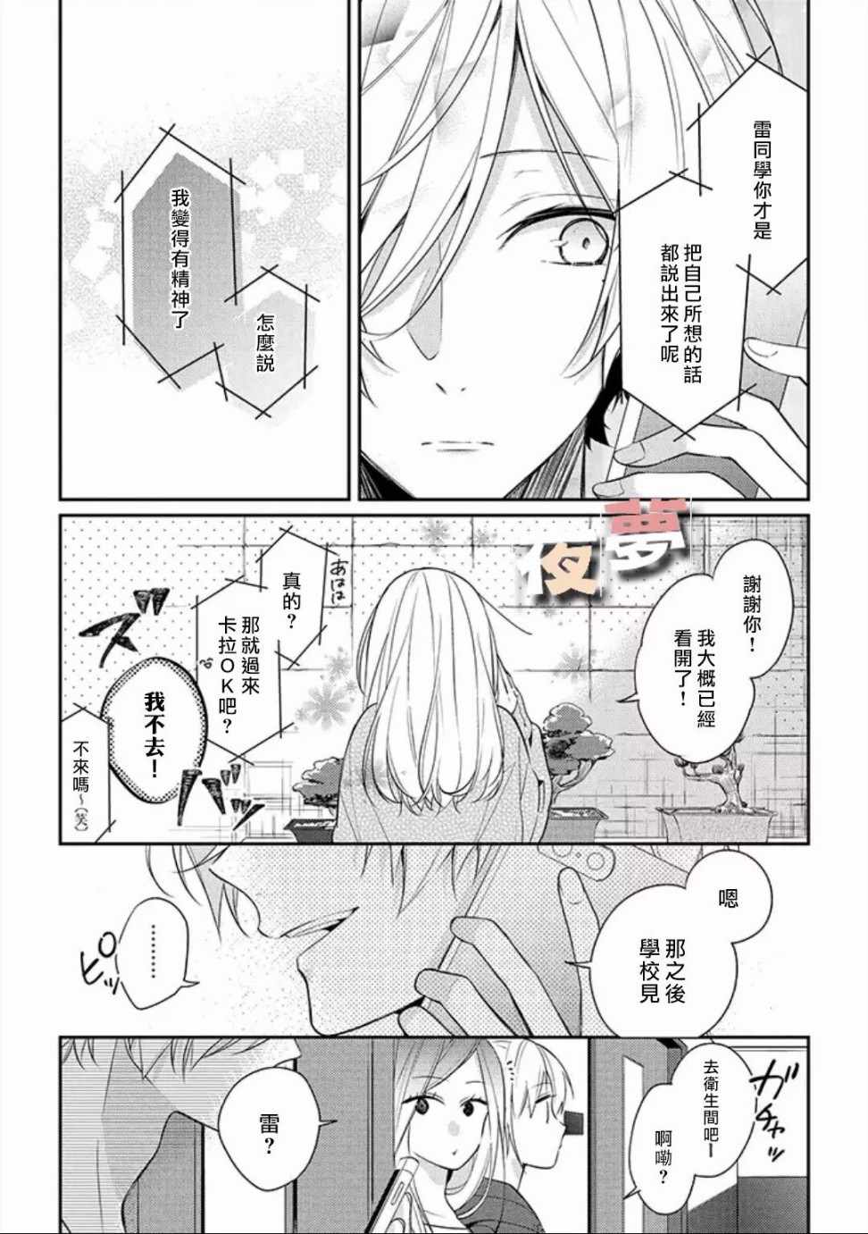 《放学后的咖啡厅》漫画最新章节第9话免费下拉式在线观看章节第【10】张图片