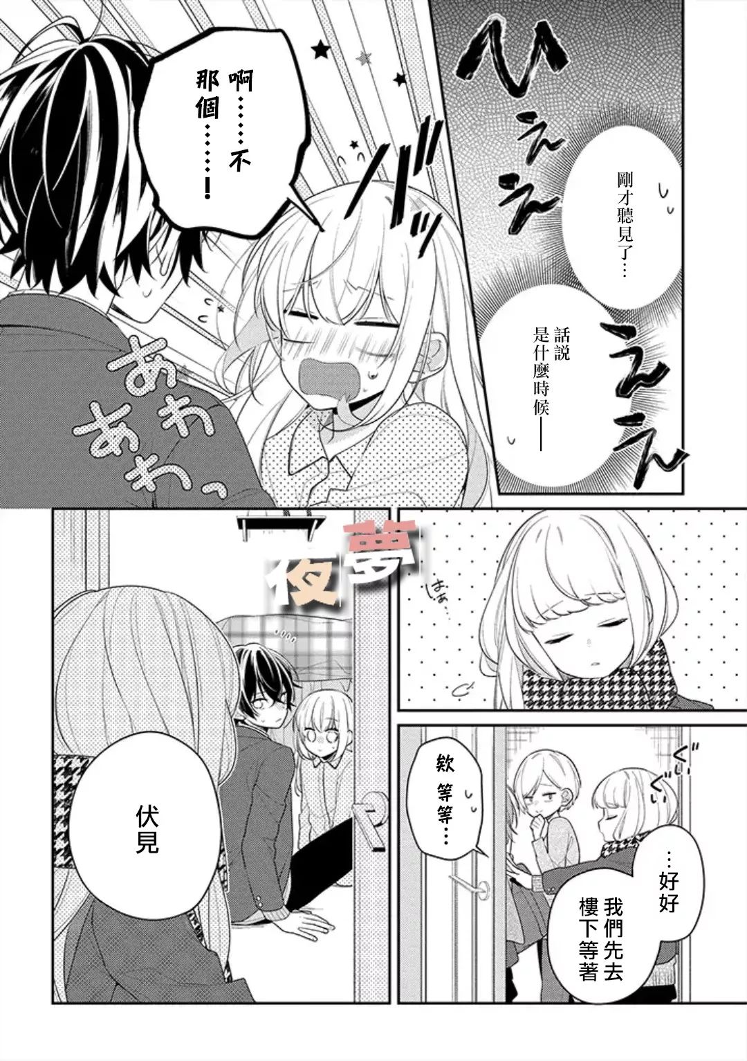 《放学后的咖啡厅》漫画最新章节第26话免费下拉式在线观看章节第【14】张图片