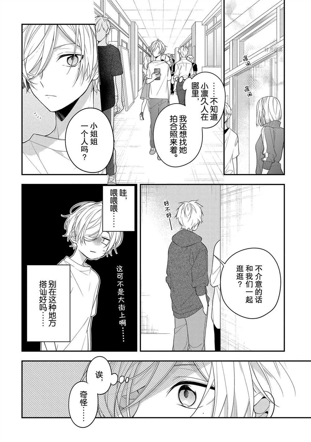 《放学后的咖啡厅》漫画最新章节第46话免费下拉式在线观看章节第【2】张图片