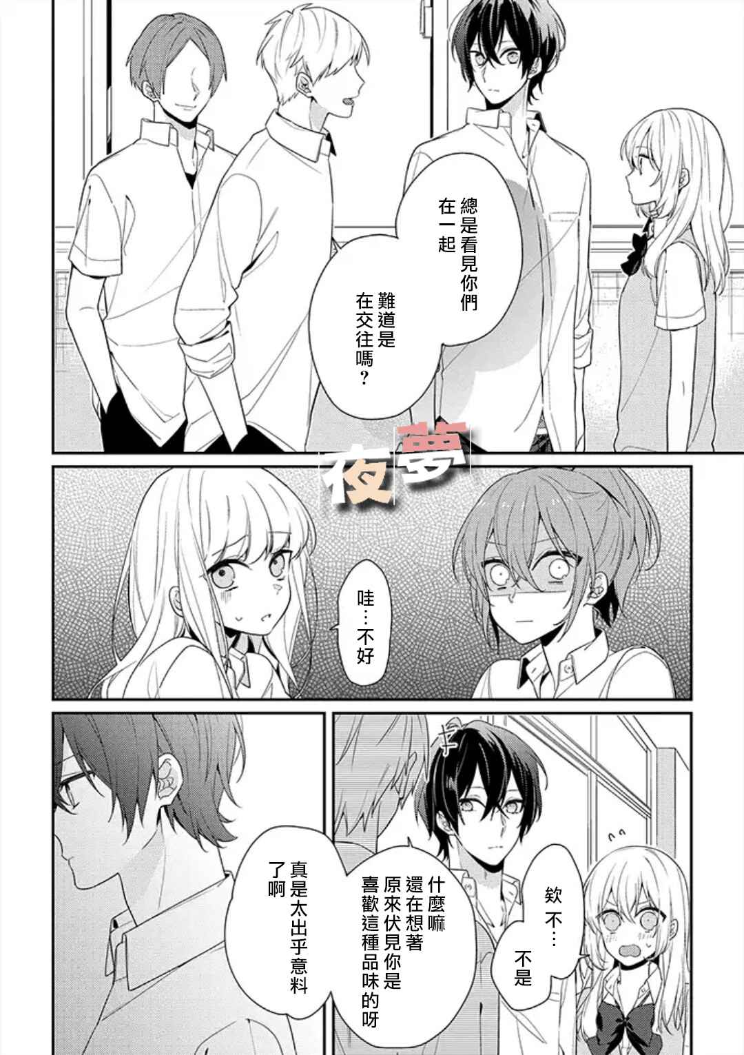 《放学后的咖啡厅》漫画最新章节第5话免费下拉式在线观看章节第【10】张图片