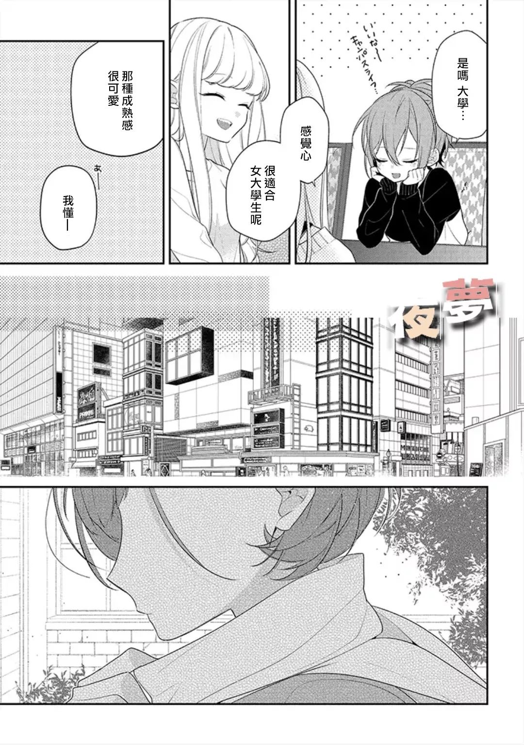 《放学后的咖啡厅》漫画最新章节第23话免费下拉式在线观看章节第【3】张图片