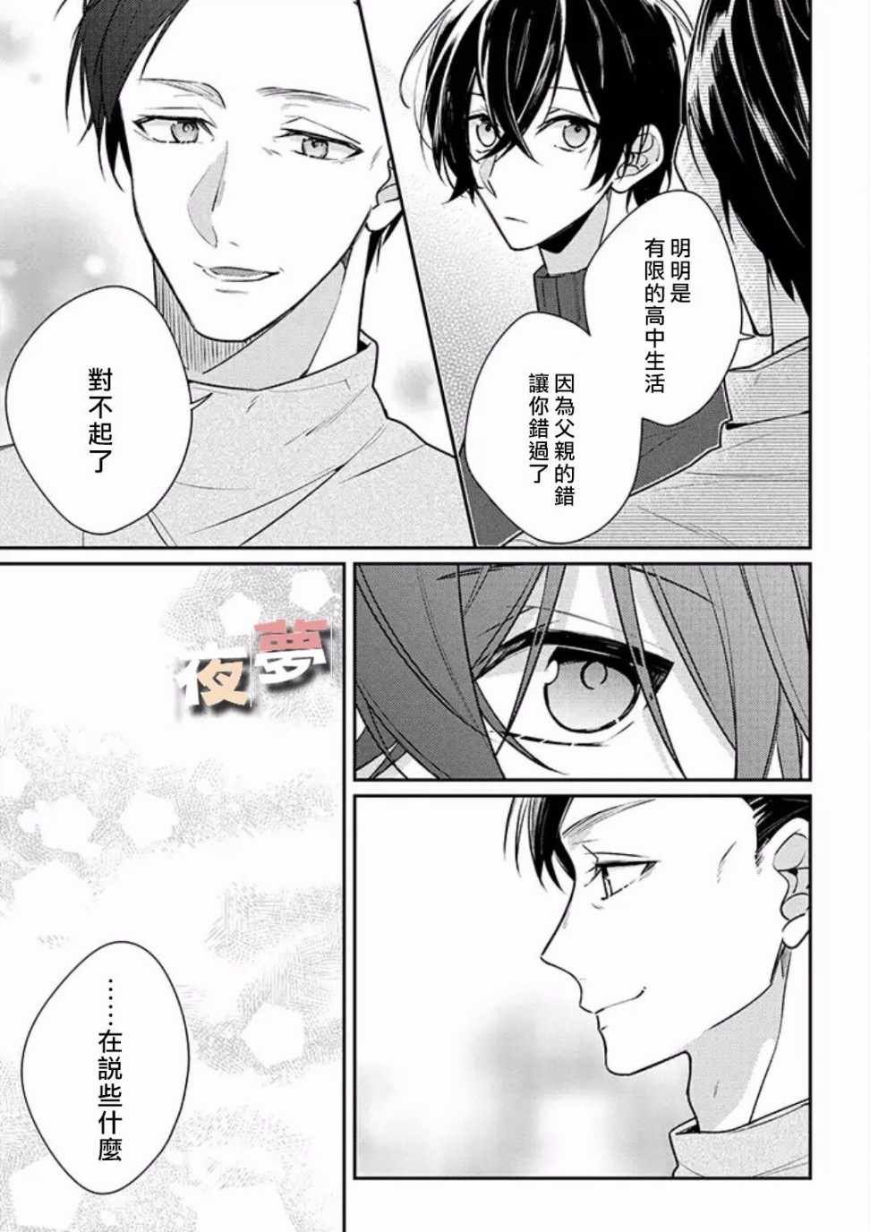 《放学后的咖啡厅》漫画最新章节第13话免费下拉式在线观看章节第【13】张图片