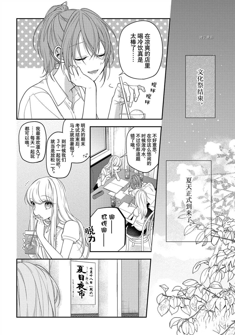 《放学后的咖啡厅》漫画最新章节第47话免费下拉式在线观看章节第【5】张图片