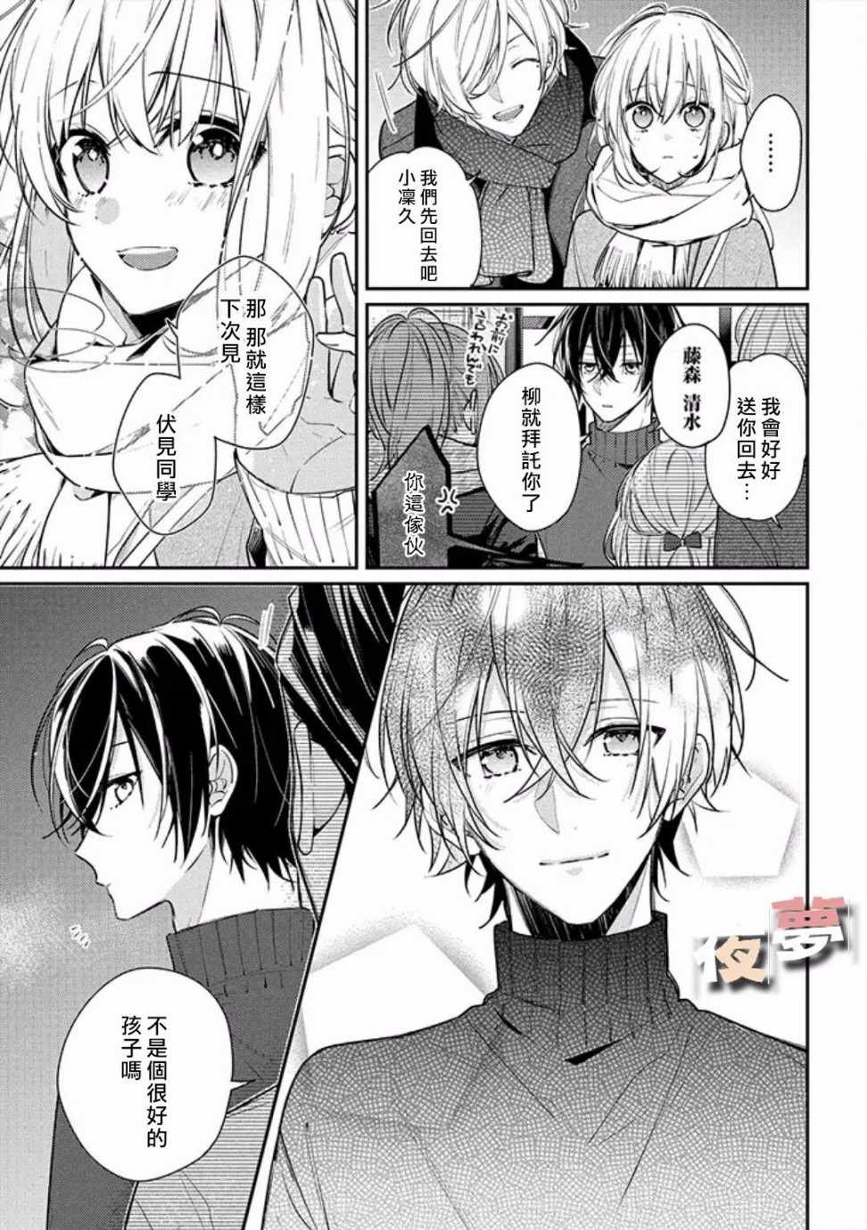 《放学后的咖啡厅》漫画最新章节第13话免费下拉式在线观看章节第【4】张图片