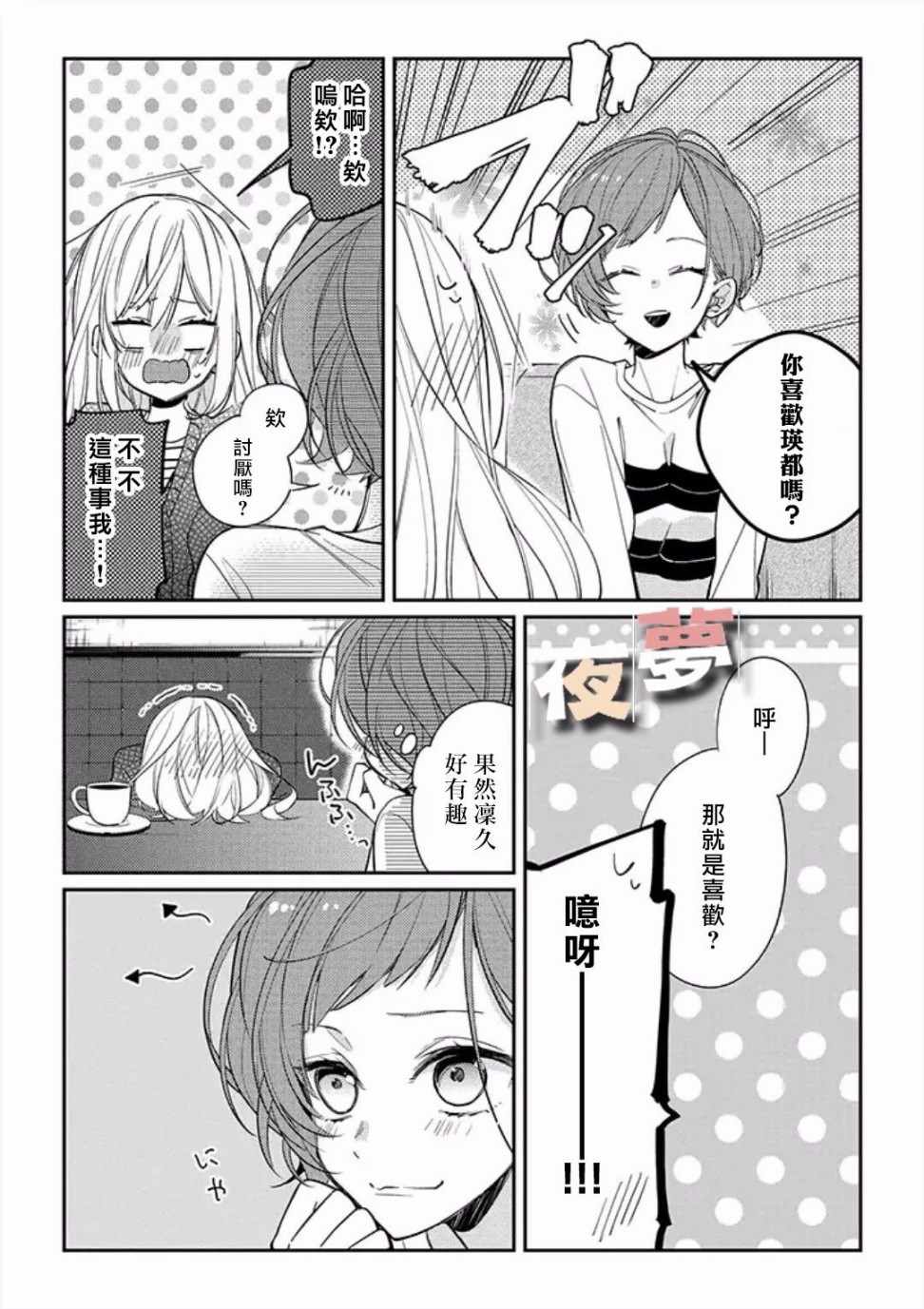 《放学后的咖啡厅》漫画最新章节第10话免费下拉式在线观看章节第【10】张图片