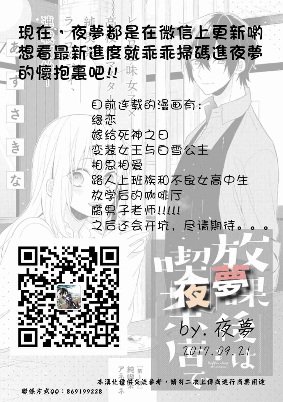 《放学后的咖啡厅》漫画最新章节第2话免费下拉式在线观看章节第【15】张图片