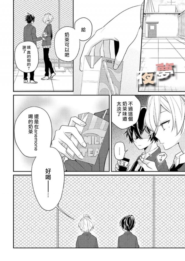 《放学后的咖啡厅》漫画最新章节第25话免费下拉式在线观看章节第【2】张图片