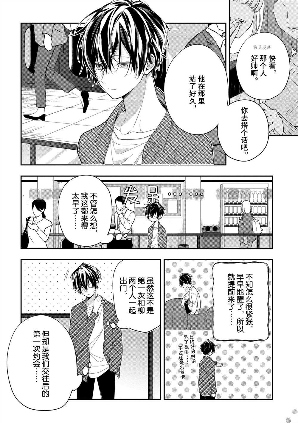 《放学后的咖啡厅》漫画最新章节第43话免费下拉式在线观看章节第【2】张图片