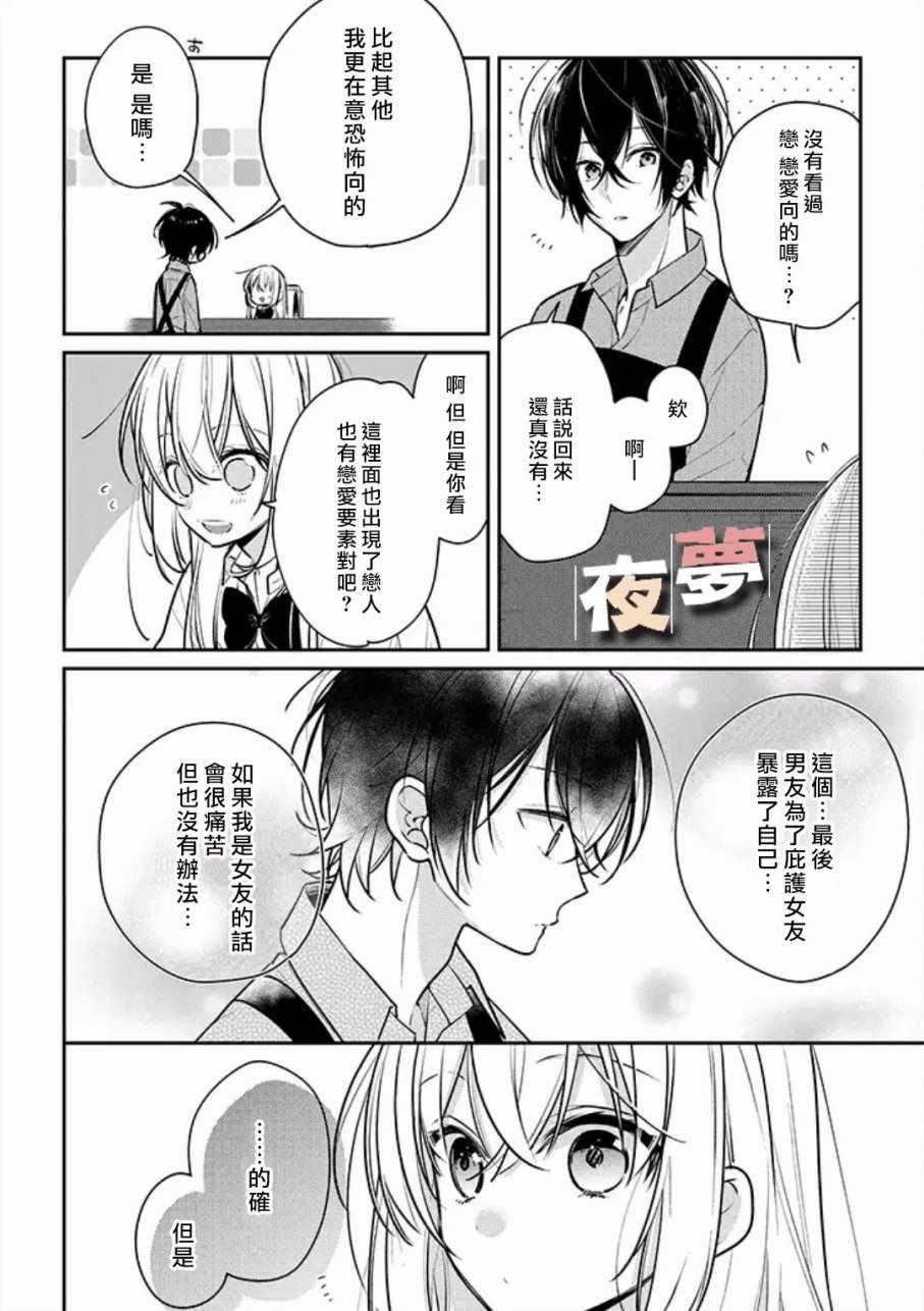 《放学后的咖啡厅》漫画最新章节特别篇2免费下拉式在线观看章节第【2】张图片