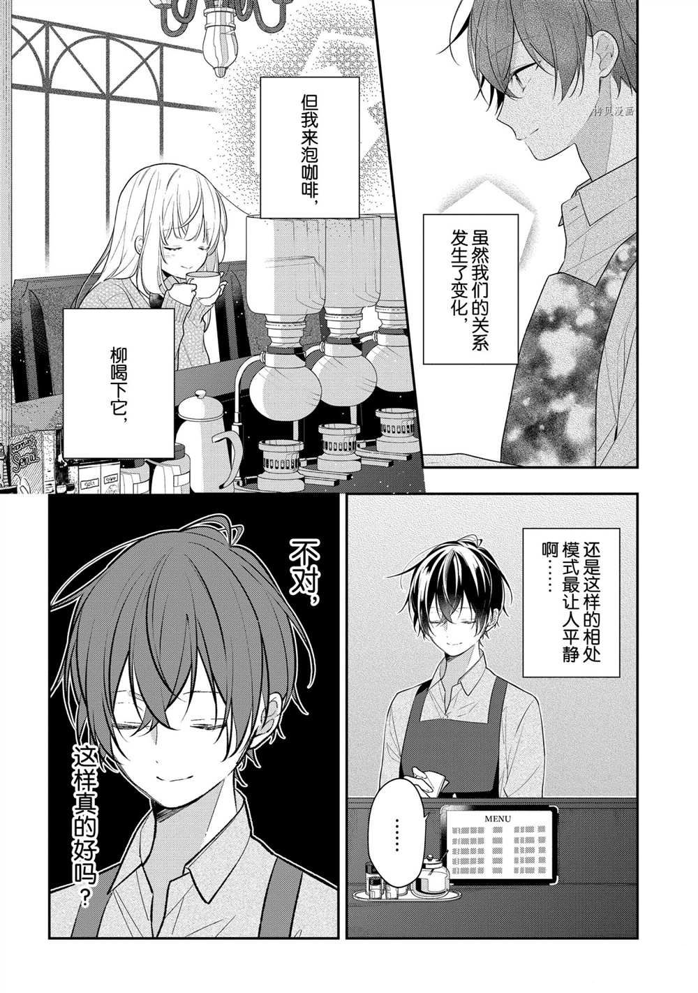 《放学后的咖啡厅》漫画最新章节第42话免费下拉式在线观看章节第【12】张图片