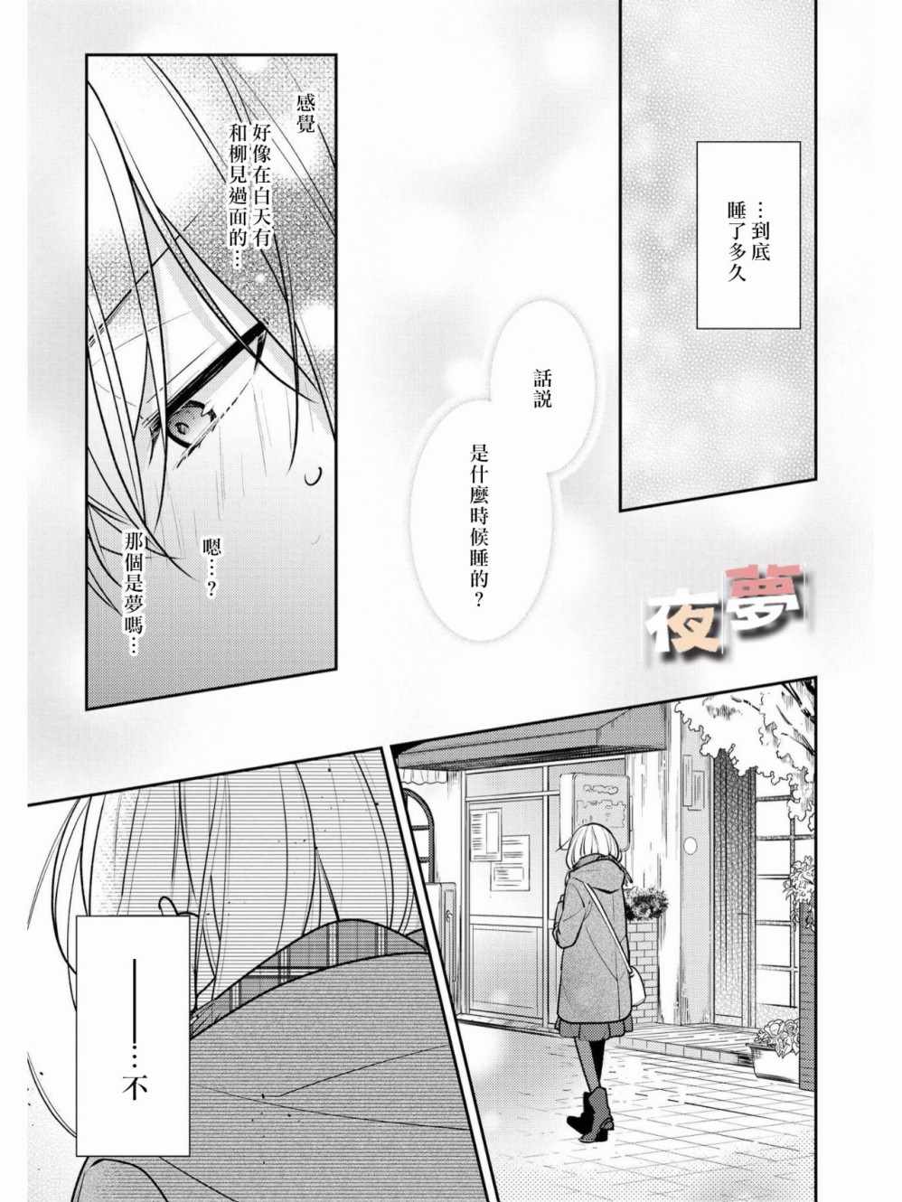 《放学后的咖啡厅》漫画最新章节第14话免费下拉式在线观看章节第【15】张图片