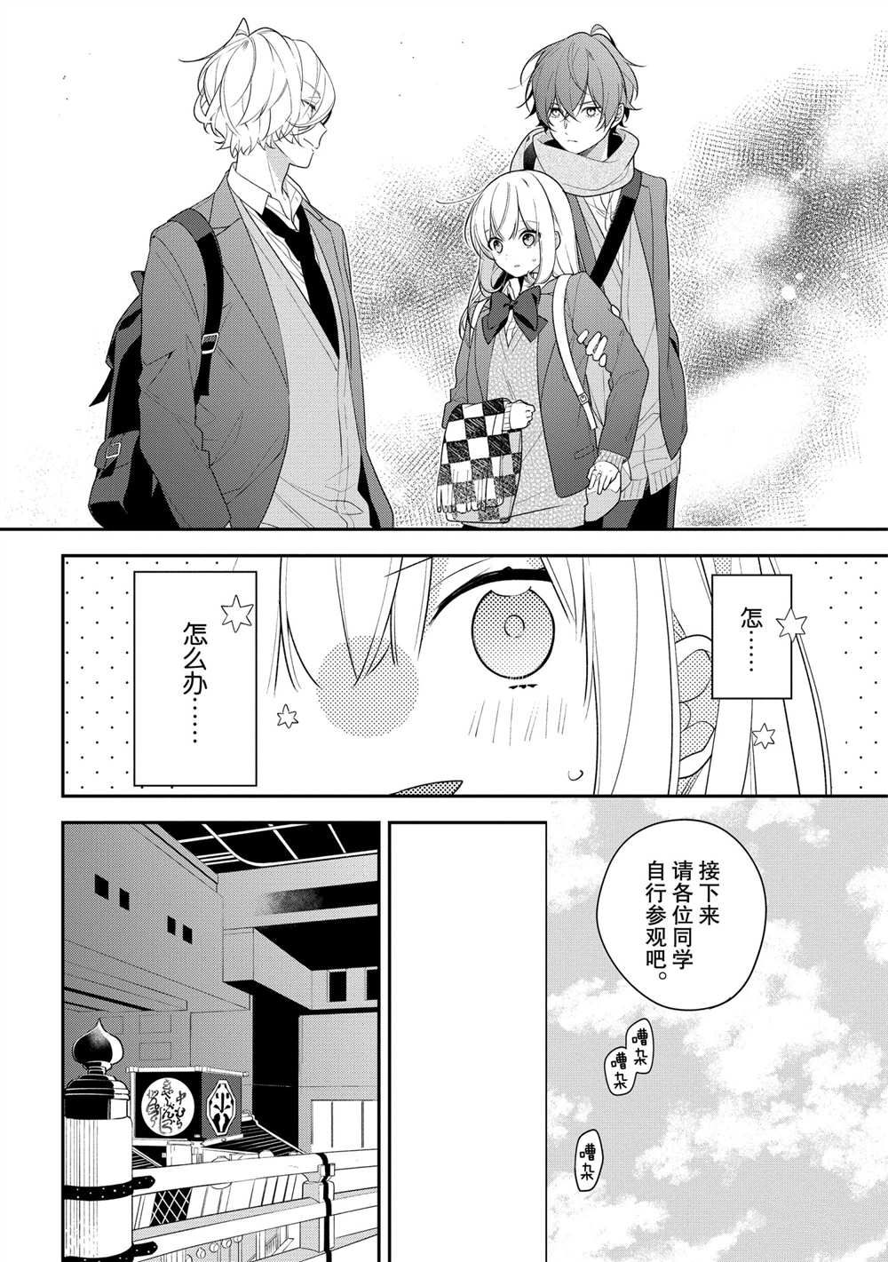 《放学后的咖啡厅》漫画最新章节第37话免费下拉式在线观看章节第【4】张图片