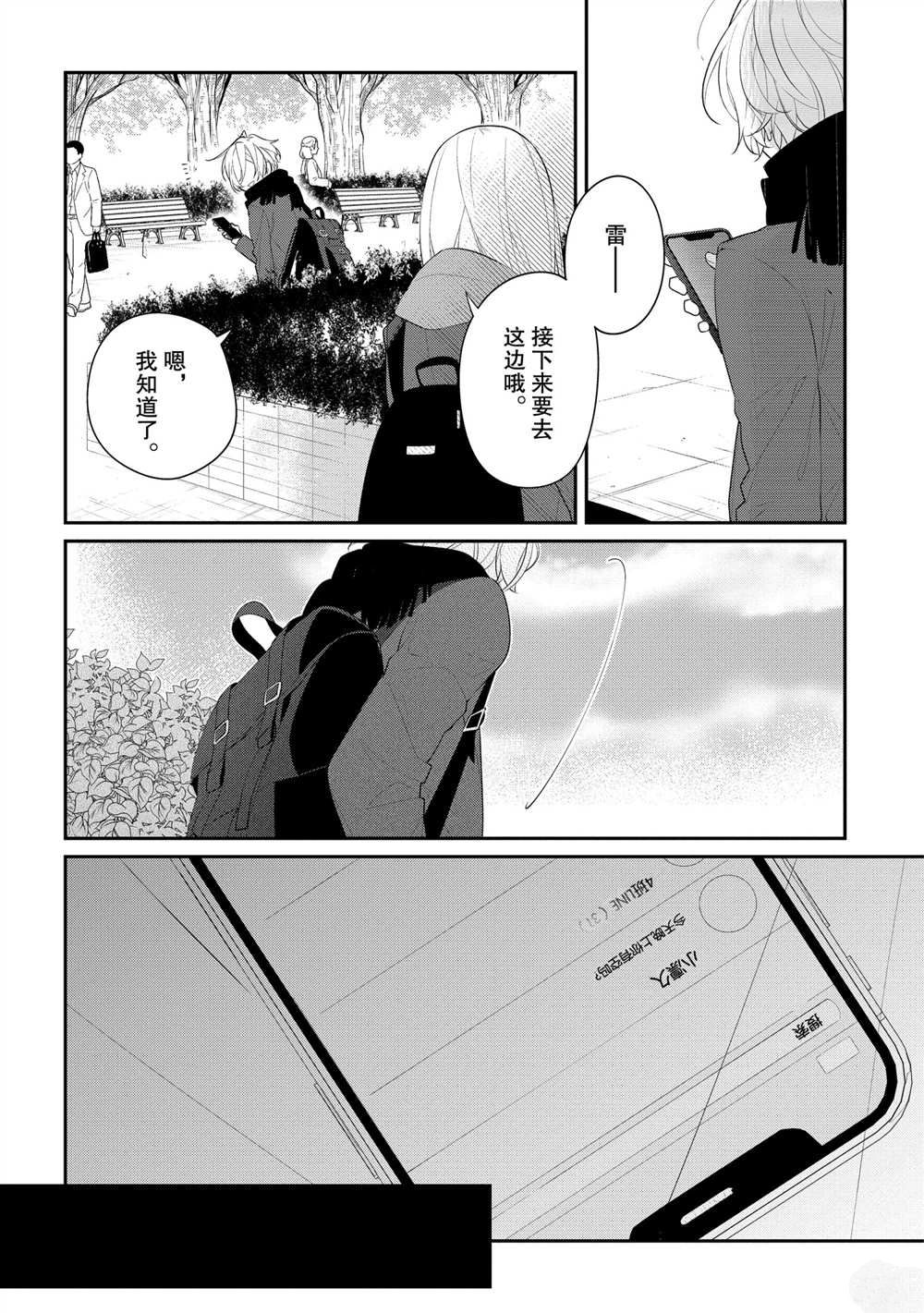 《放学后的咖啡厅》漫画最新章节第35话免费下拉式在线观看章节第【18】张图片