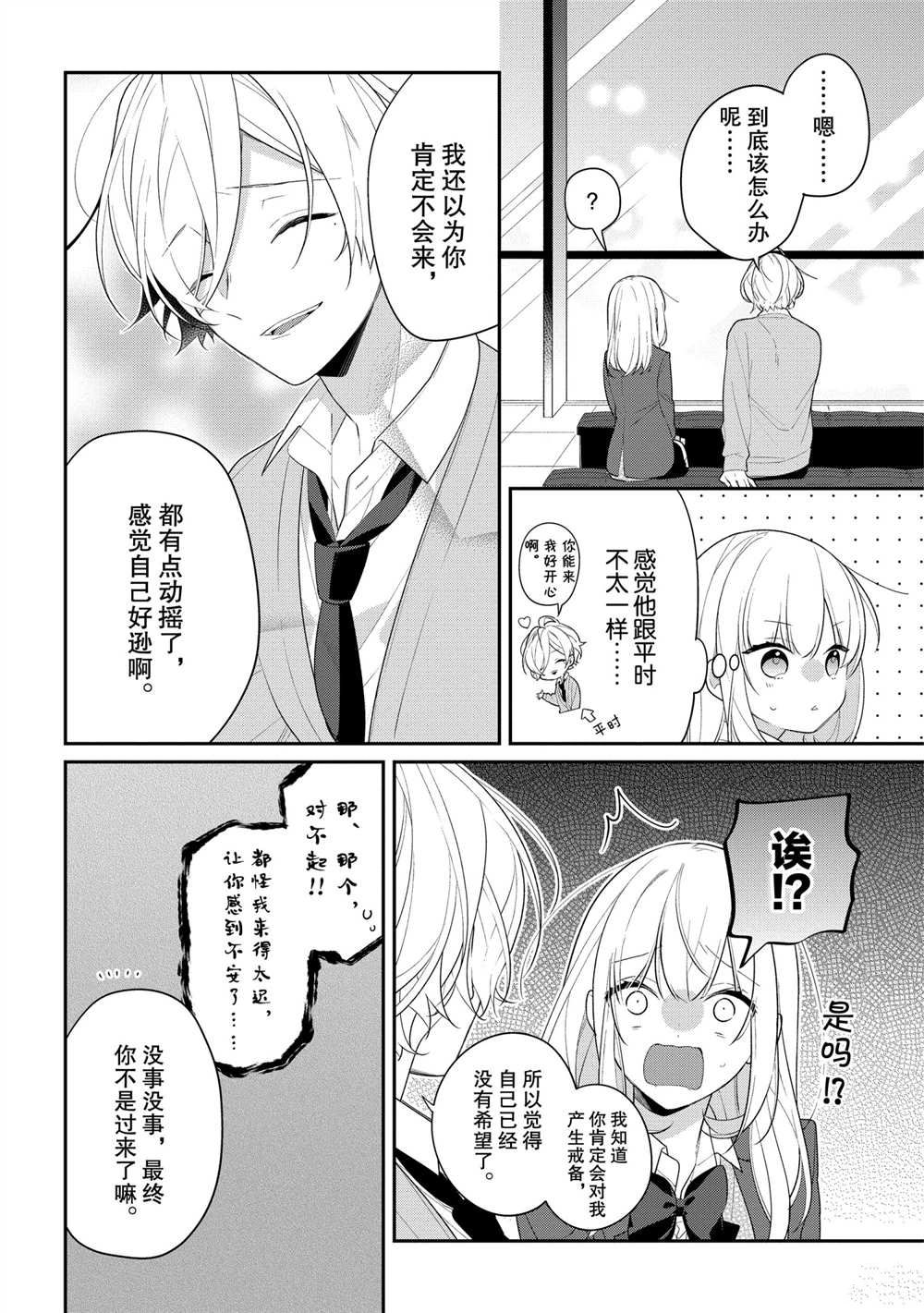 《放学后的咖啡厅》漫画最新章节第36话免费下拉式在线观看章节第【6】张图片