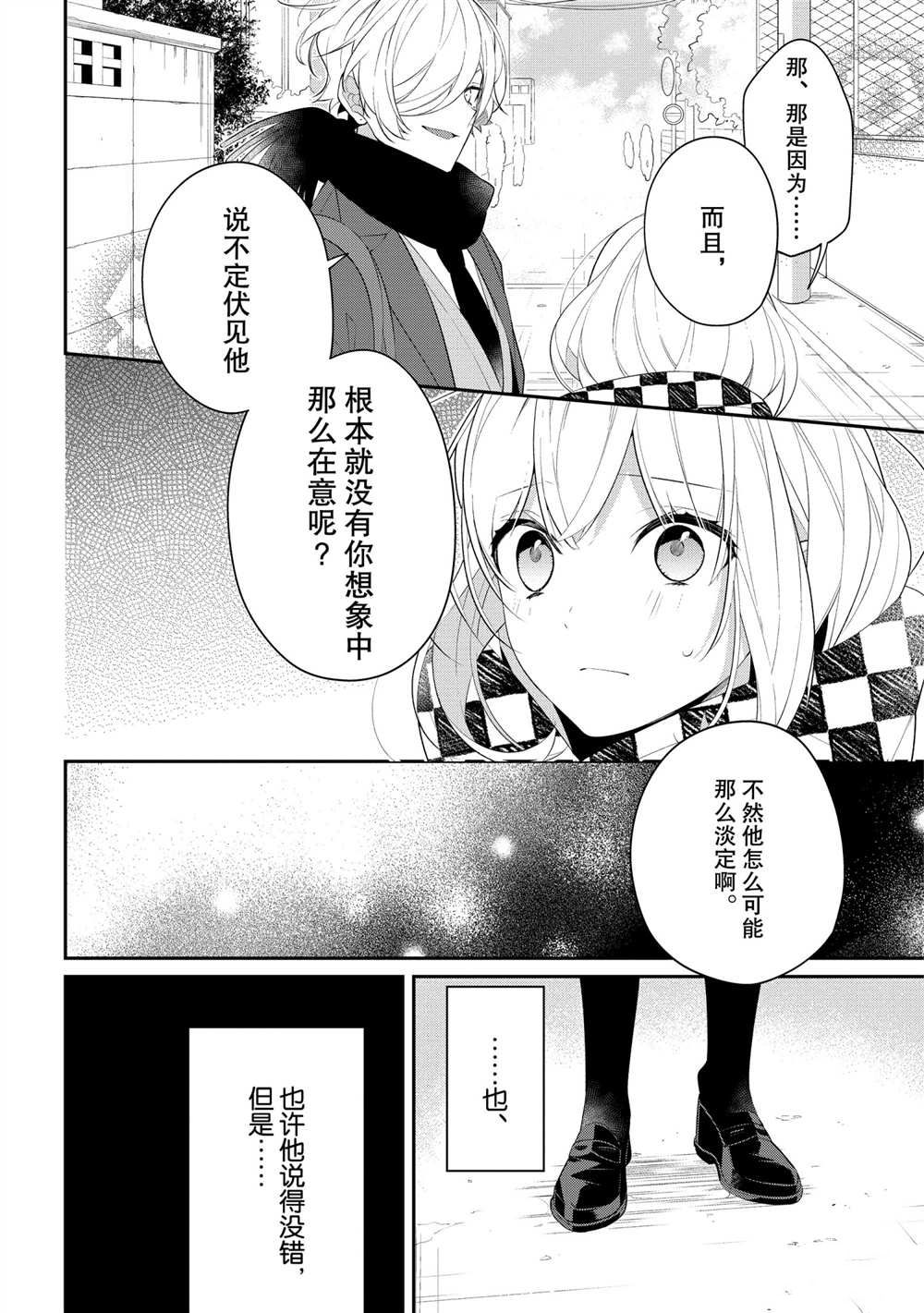 《放学后的咖啡厅》漫画最新章节第34话免费下拉式在线观看章节第【8】张图片