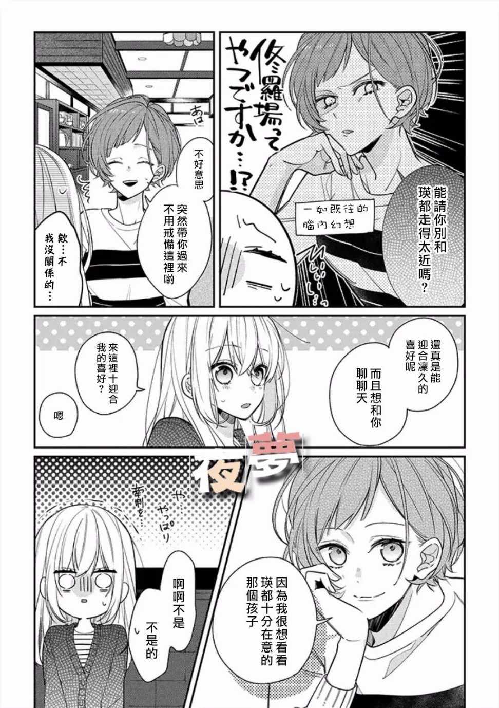 《放学后的咖啡厅》漫画最新章节第10话免费下拉式在线观看章节第【8】张图片