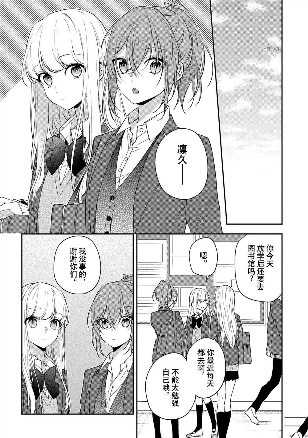 《放学后的咖啡厅》漫画最新章节第52话免费下拉式在线观看章节第【12】张图片