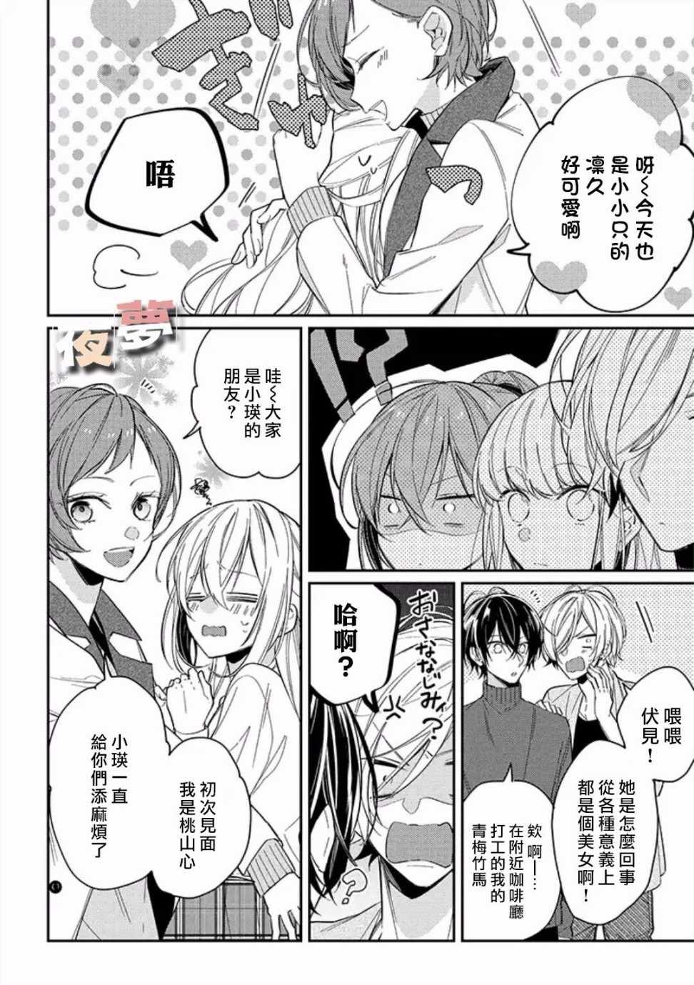 《放学后的咖啡厅》漫画最新章节第12话免费下拉式在线观看章节第【13】张图片